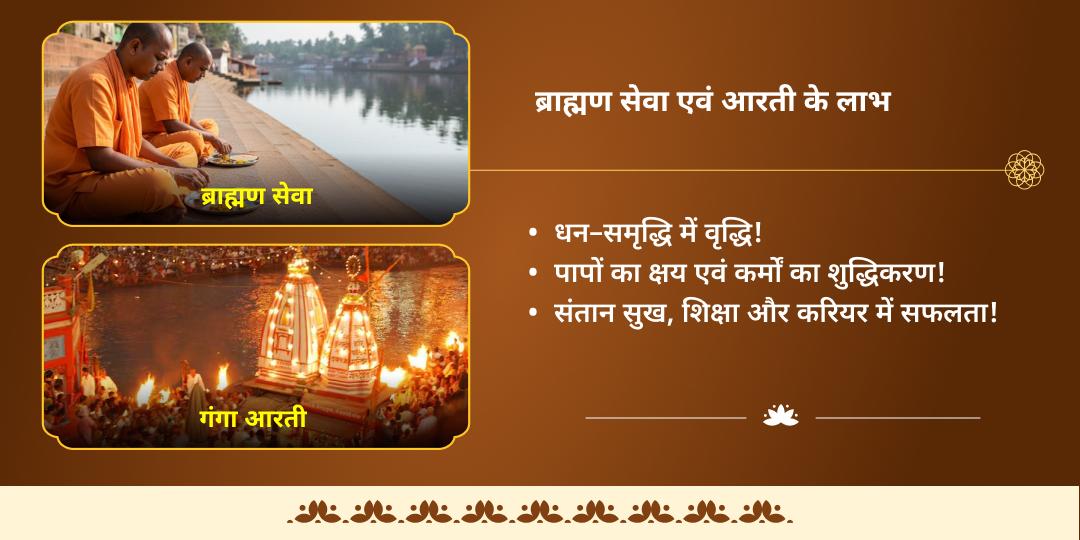 कार्तिक पूर्णिमा हर की पौड़ी हरिद्वार गंगा आरती एवं ब्राह्मण सेवा