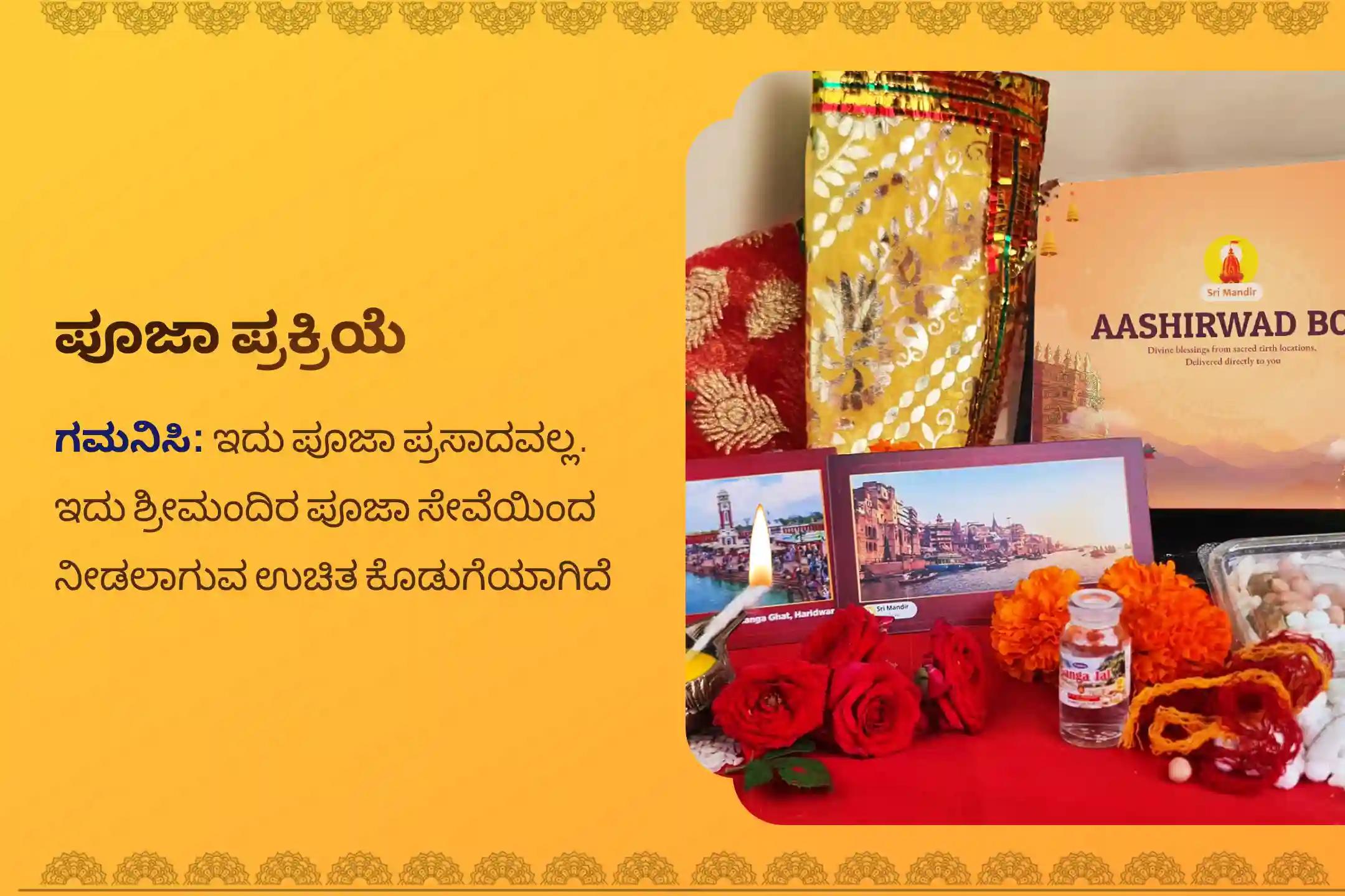 ಶತ್ರುಗಳು ಮೇಲೆ ವಿಜಯ ಸಾಧಿಸಲು ಕೃತ್ತಿಕಾ ನಕ್ಷತ್ರ ಸುಬ್ರಹ್ಮಣ್ಯ ವಿಶೇಷ ಶತ್ರು ಸಂಹಾರ ತ್ರಿಶತಿ ಹೋಮದಲ್ಲಿ ಭಾಗವಹಿಸಿ