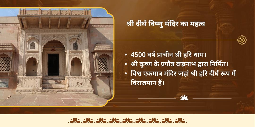 कार्तिक पूर्णिमा मथुरा दीर्घ विष्णु सत्यनारायण कथा एवं चढ़ावा