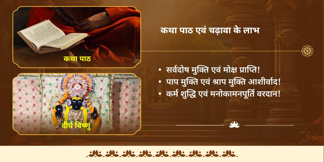 कार्तिक पूर्णिमा मथुरा दीर्घ विष्णु सत्यनारायण कथा एवं चढ़ावा