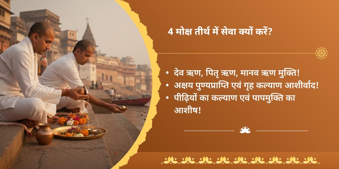 कार्तिक पूर्णिमा मोक्षदायक 4 तीर्थ दीपदान एवं चढ़ावा