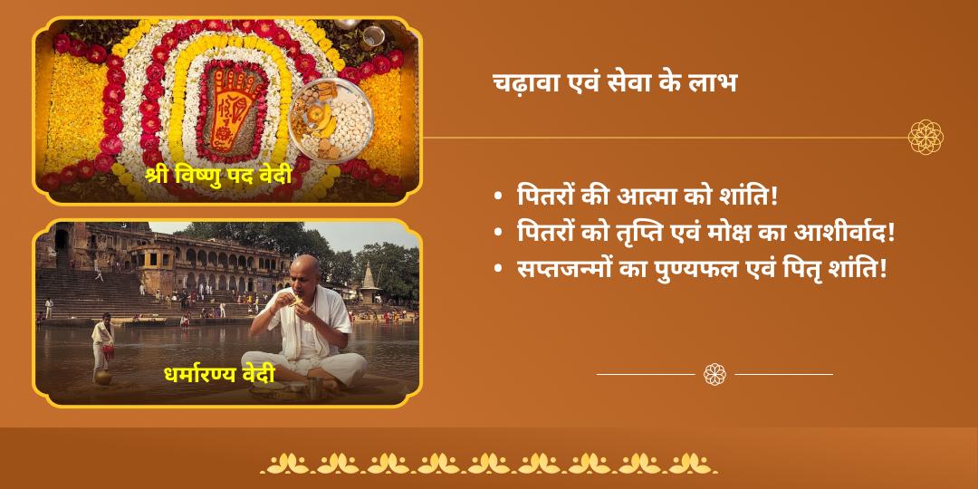 कार्तिक पूर्णिमा विष्णु मोक्ष तीर्थ गया विष्णुपद चढ़ावा-पंडा सेवा