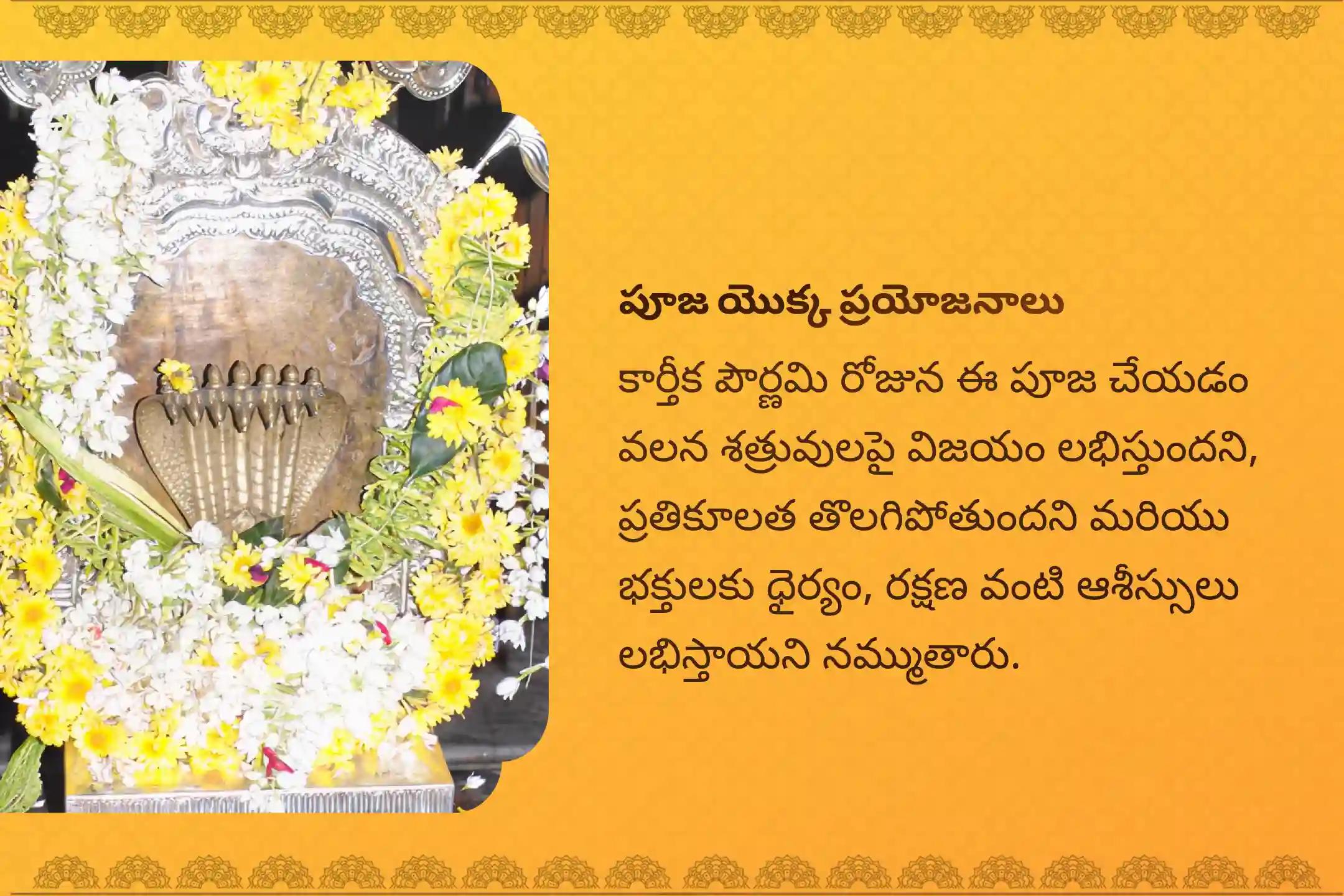 శత్రువులపై విజయం సాధించడం కోసం నిర్వహించే  కార్తీక పౌర్ణమి - ప్రసన్న సుబ్రహ్మణ్య ప్రత్యేక సుబ్రహ్మణ్య అభిషేకం మరియు అష్టోత్తర అర్చనలో పాల్గొనండి.