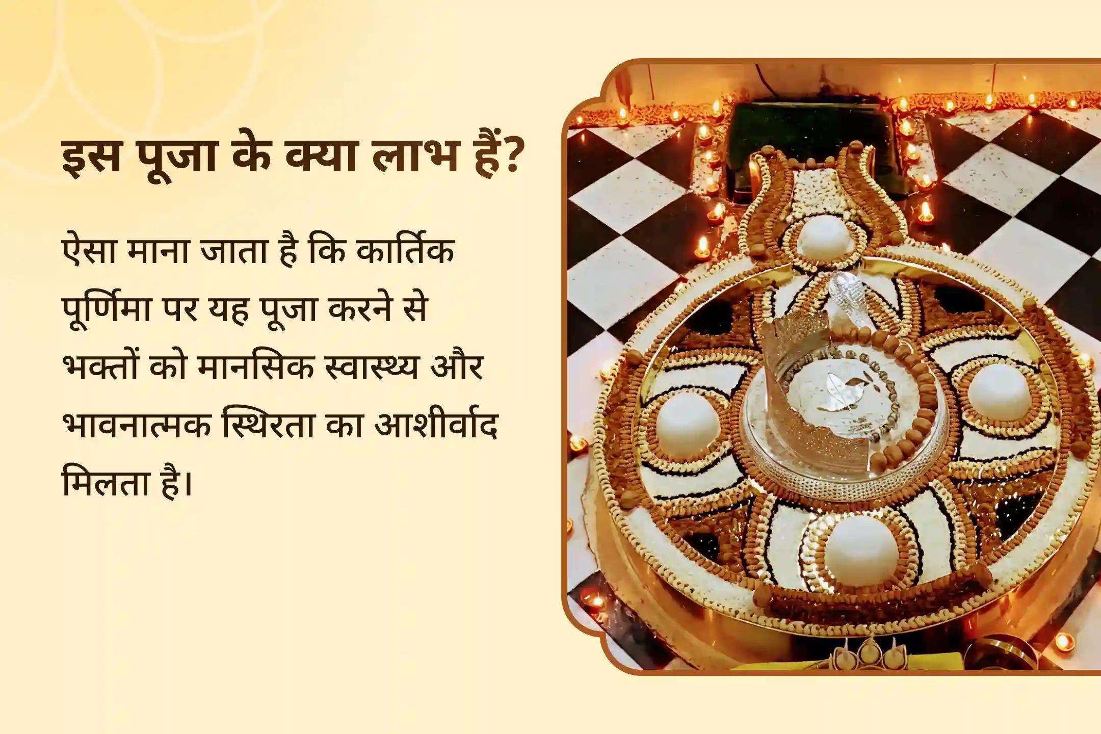 मानसिक कल्याण और भावनात्मक स्थिरता का आशीर्वाद प्राप्त करने के लिए कार्तिक पूर्णिमा चंद्र ग्रह विशेष 10,000 चंद्र बीज मंत्र जाप और शिव रुद्राभिषेक में भाग लें।