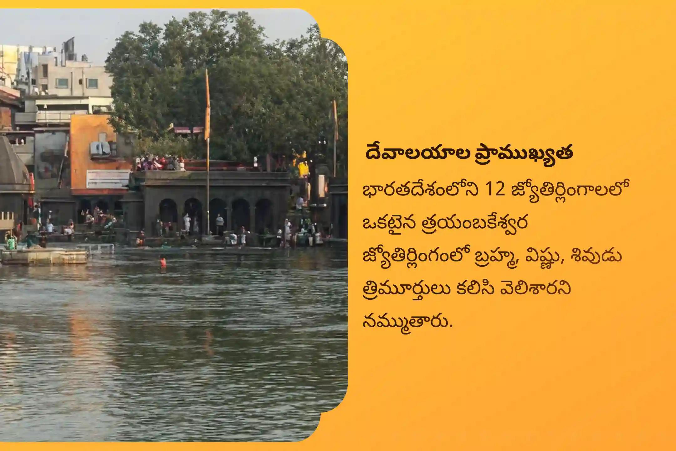 నిర్భయత మరియు మానసిక స్థిరత్వాన్ని సాధించడం కోసం కార్తీక పౌర్ణమి త్రయంబకేశ్వర క్షేత్ర ప్రత్యేక కాల సర్ప దోష శాంతి పూజలో పాల్గొనండి.