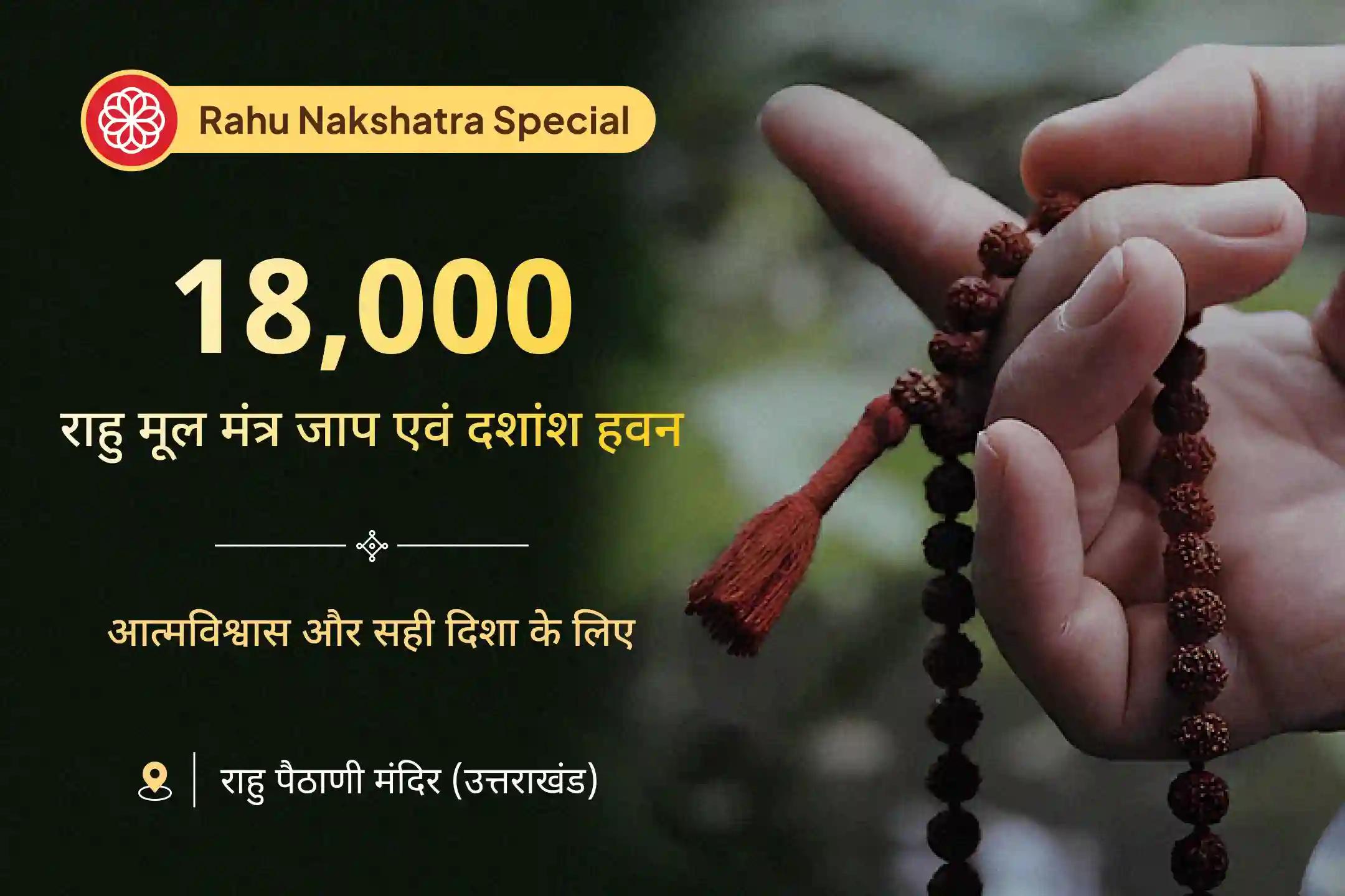 🌟 क्या आप मानसिक तनाव और लगातार आने वाली बाधाओं से परेशान हैं? राहु-केतु और काल सर्प दोष शांति पूजा के माध्यम से पाएँ शांति और स्पष्टता 🌟