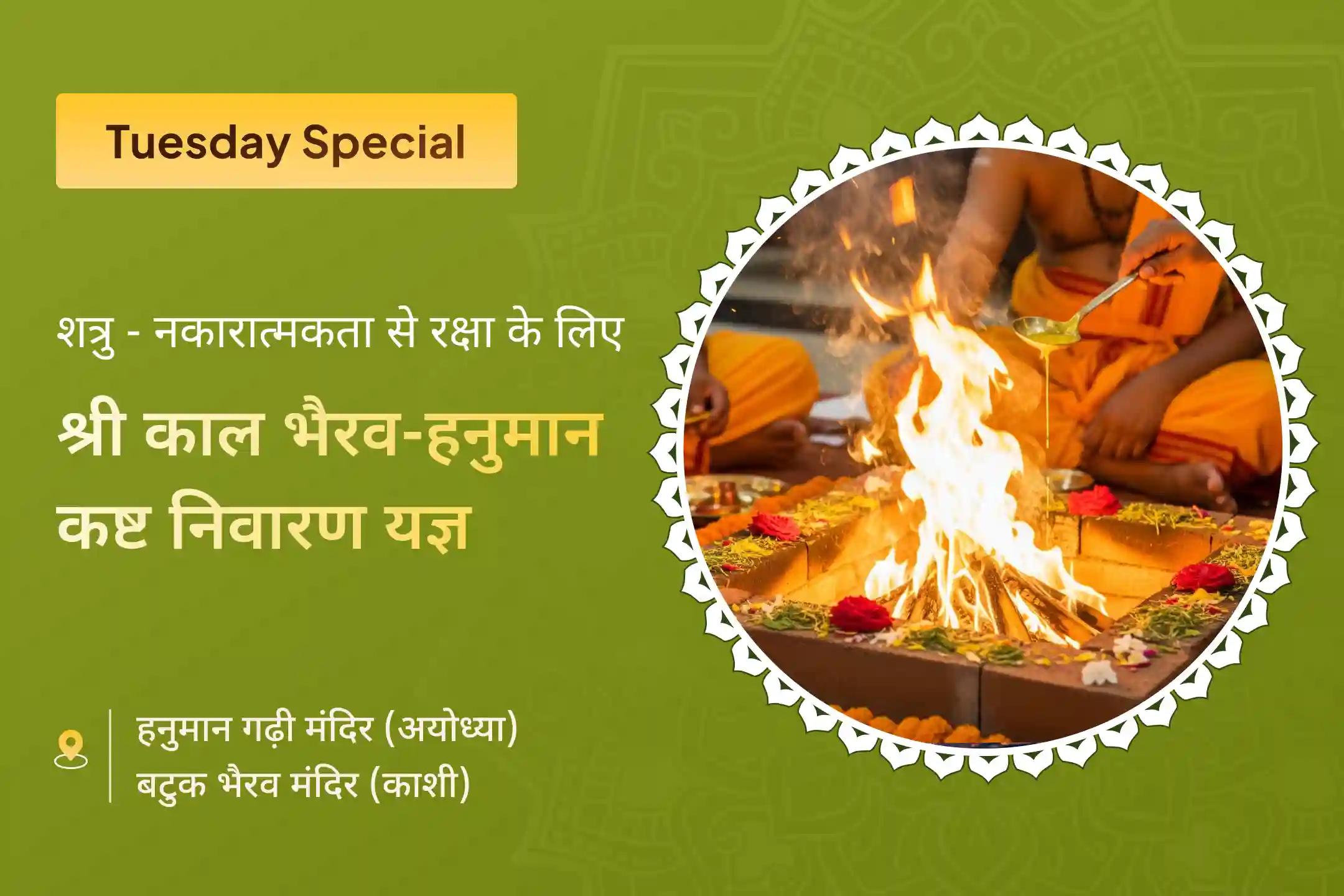 😔 क्या आपको लगता है कि आप अनदेखे दुश्मनों और नकारात्मकता से घिरे हुए हैं? भगवान बटुक भैरव और संकट मोचन हनुमान से पाएं संयुक्त आशीर्वाद