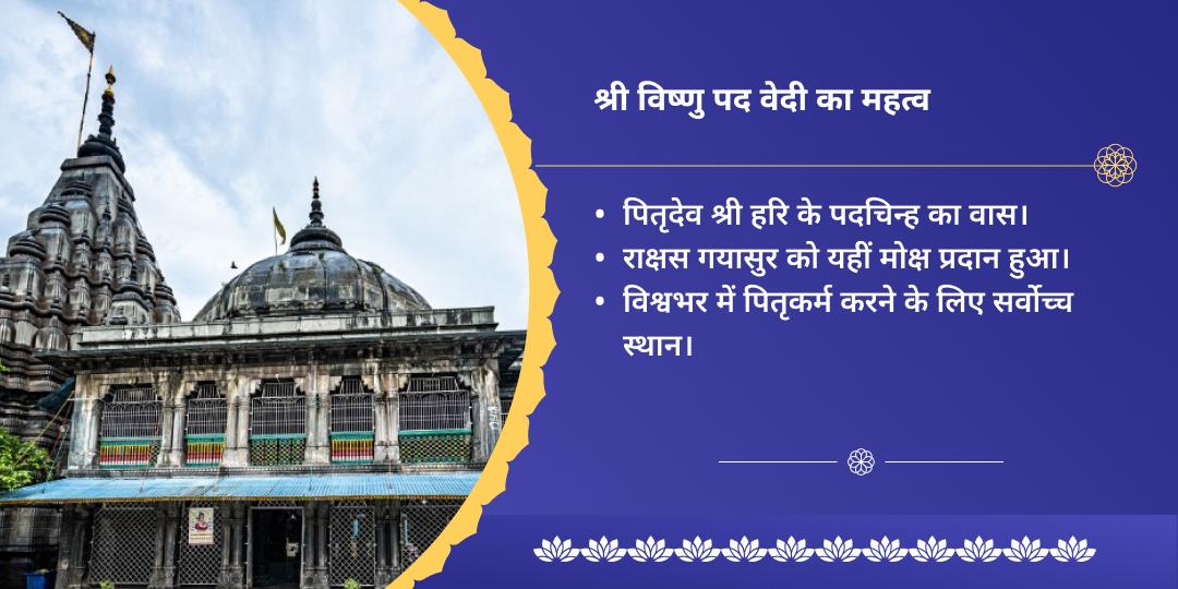 देवउठनी एकादशी विशेष श्री विष्णु पद गया चढ़ावा