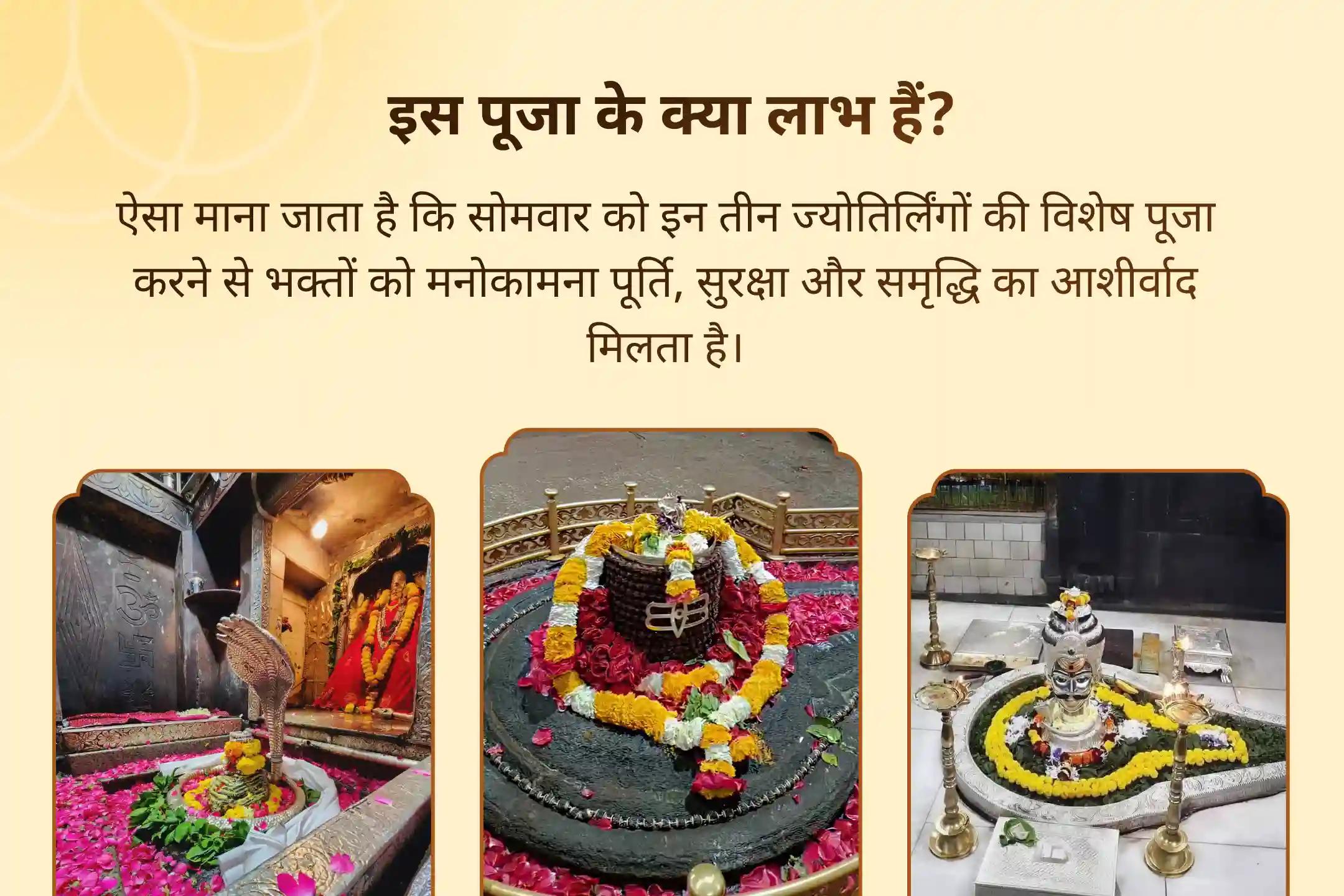 🕉️ एक ही दिन में 3 पवित्र ज्योतिर्लिंगों में रुद्राभिषेक और रुद्र हवन… महादेव से पाएं बेहतर स्वास्थ्य का दिव्य आशीर्वाद 🔱