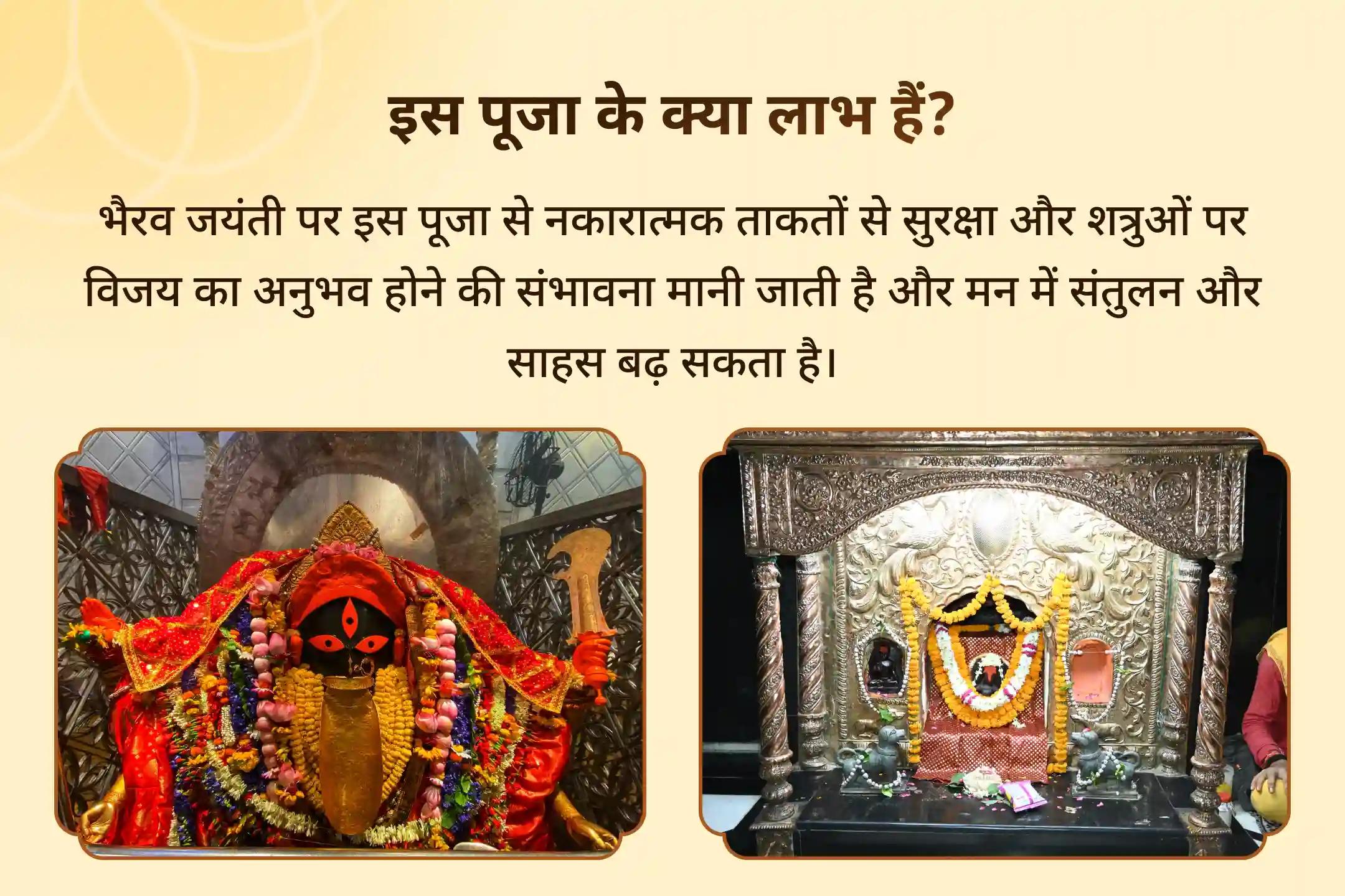 🛕 नकारात्मकता से पूर्ण सुरक्षा और शत्रुओं पर विजय प्राप्त करने के लिए 🌑 भैरव जयंती की शाम 🙏 महाकाली खड्गमाला स्तोत्रम् और बटुक भैरव हवन में भाग लें 🔥✨