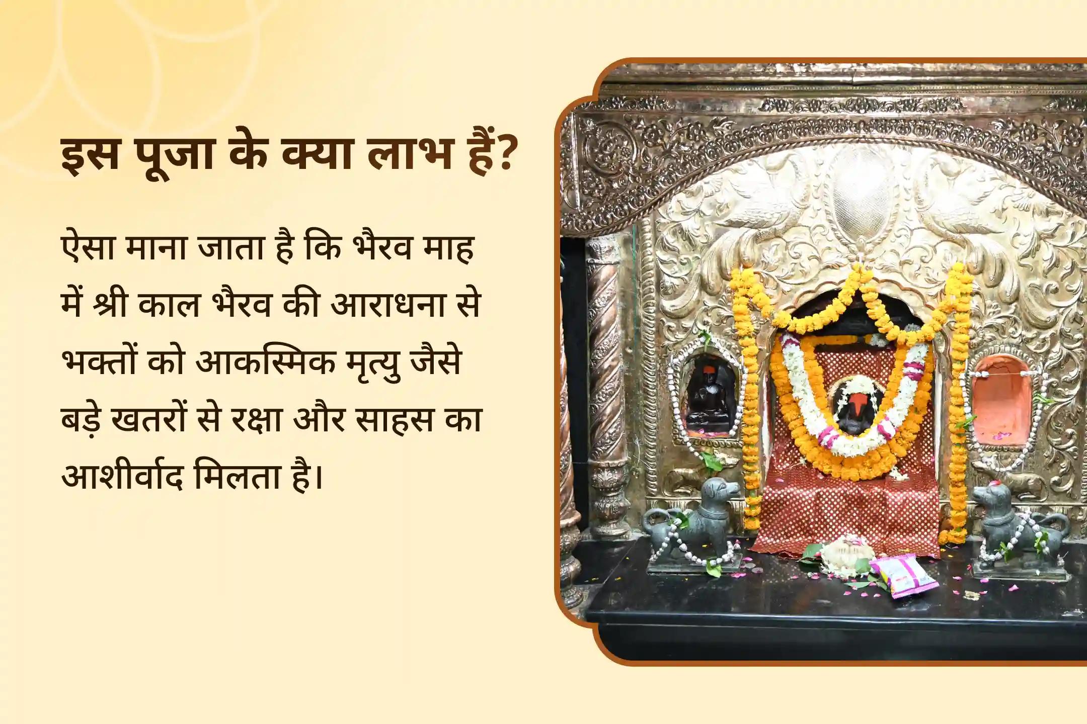 🛕 बाबा काल भैरव के जन्मोत्सव से ठीक पहले होने जा रही यह निशित काल साधना असामयिक मृत्यु और अदृश्य खतरों से राहत की दिशा दिखा सकती है 🛕