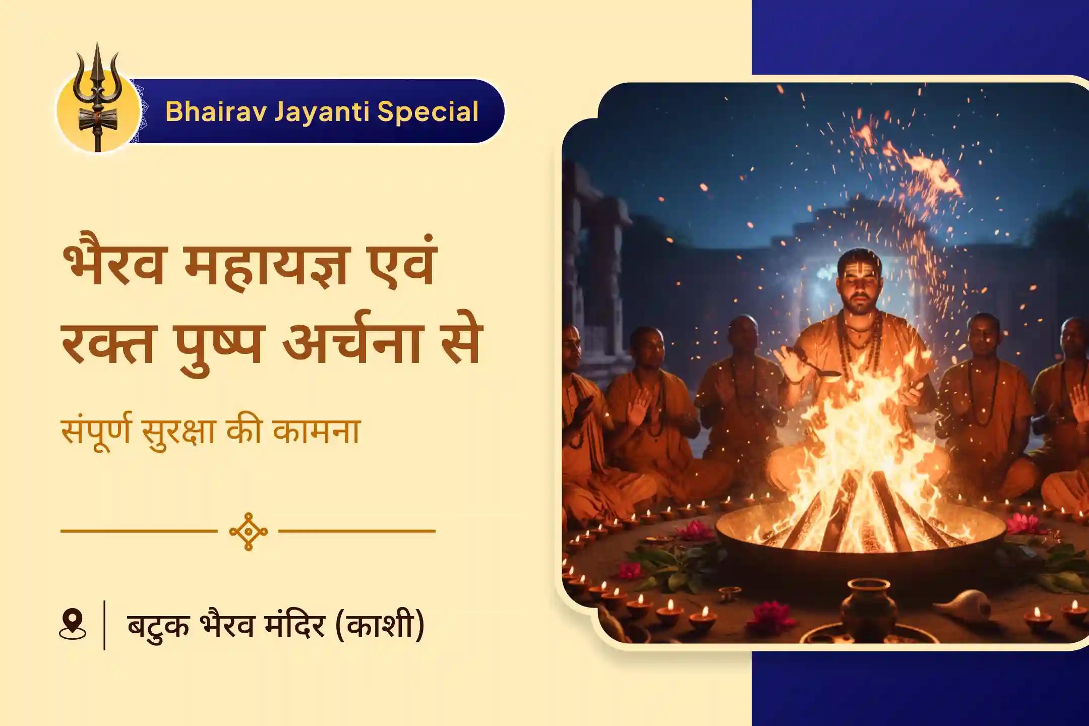 नकारात्मक शक्तियों के प्रभाव से आ चुके हैं तंग 😟, 21 ब्राह्मणों द्वारा संपन्न बाबा काल भैरव की अराधना निकाल सकती है आपकी इन परेशानियों का हल ✨🛕