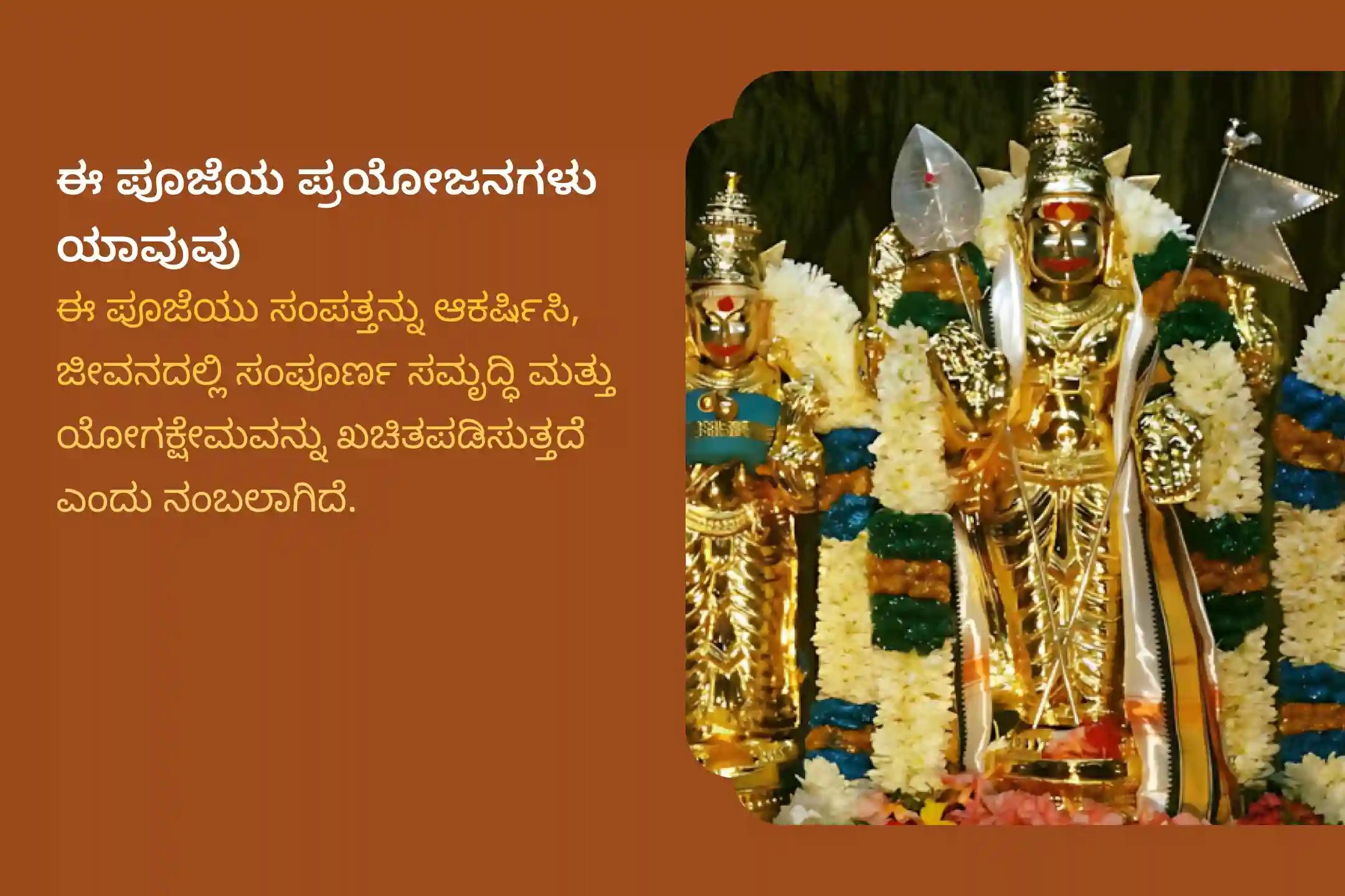 ಶತ್ರುಗಳು ಮೇಲೆ ವಿಜಯ ಸಾಧಿಸಲು ಕೃತ್ತಿಕಾ ನಕ್ಷತ್ರ ಸುಬ್ರಹ್ಮಣ್ಯ ವಿಶೇಷ ಶತ್ರು ಸಂಹಾರ ತ್ರಿಶತಿ ಹೋಮದಲ್ಲಿ ಭಾಗವಹಿಸಿ
