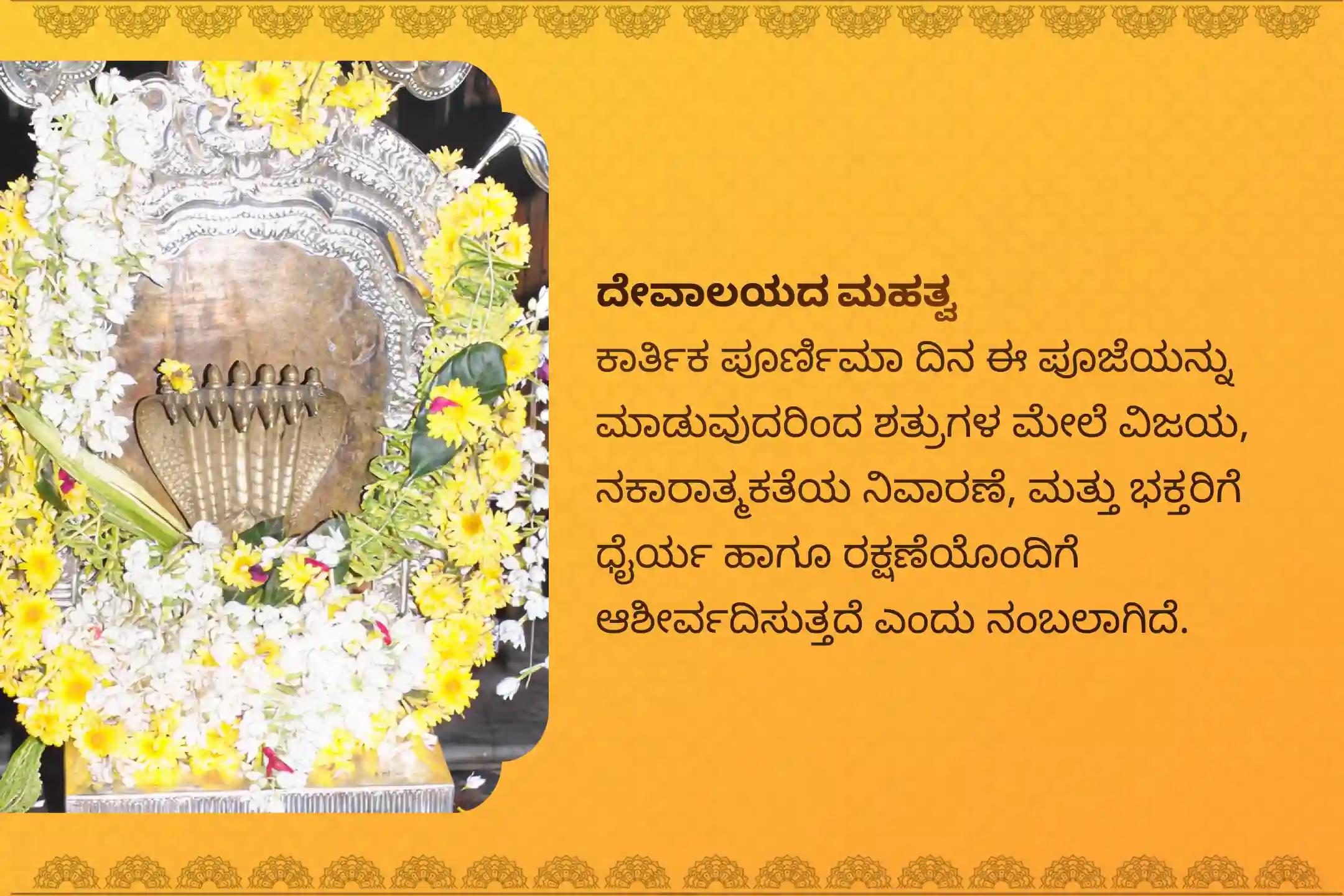 ಶತ್ರುಗಳ ಮೇಲೆ ವಿಜಯಕ್ಕಾಗಿ ಕಾರ್ತಿಕ ಪೂರ್ಣಿಮಾ - ಪ್ರಸನ್ನ ಸುಬ್ರಹ್ಮಣ್ಯ ವಿಶೇಷ ಸುಬ್ರಹ್ಮಣ್ಯ ಅಭಿಷೇಕ ಮತ್ತು ಅಷ್ಟೋತ್ತರ ಅರ್ಚನೆಯಲ್ಲಿ ಭಾಗವಹಿಸಿ.