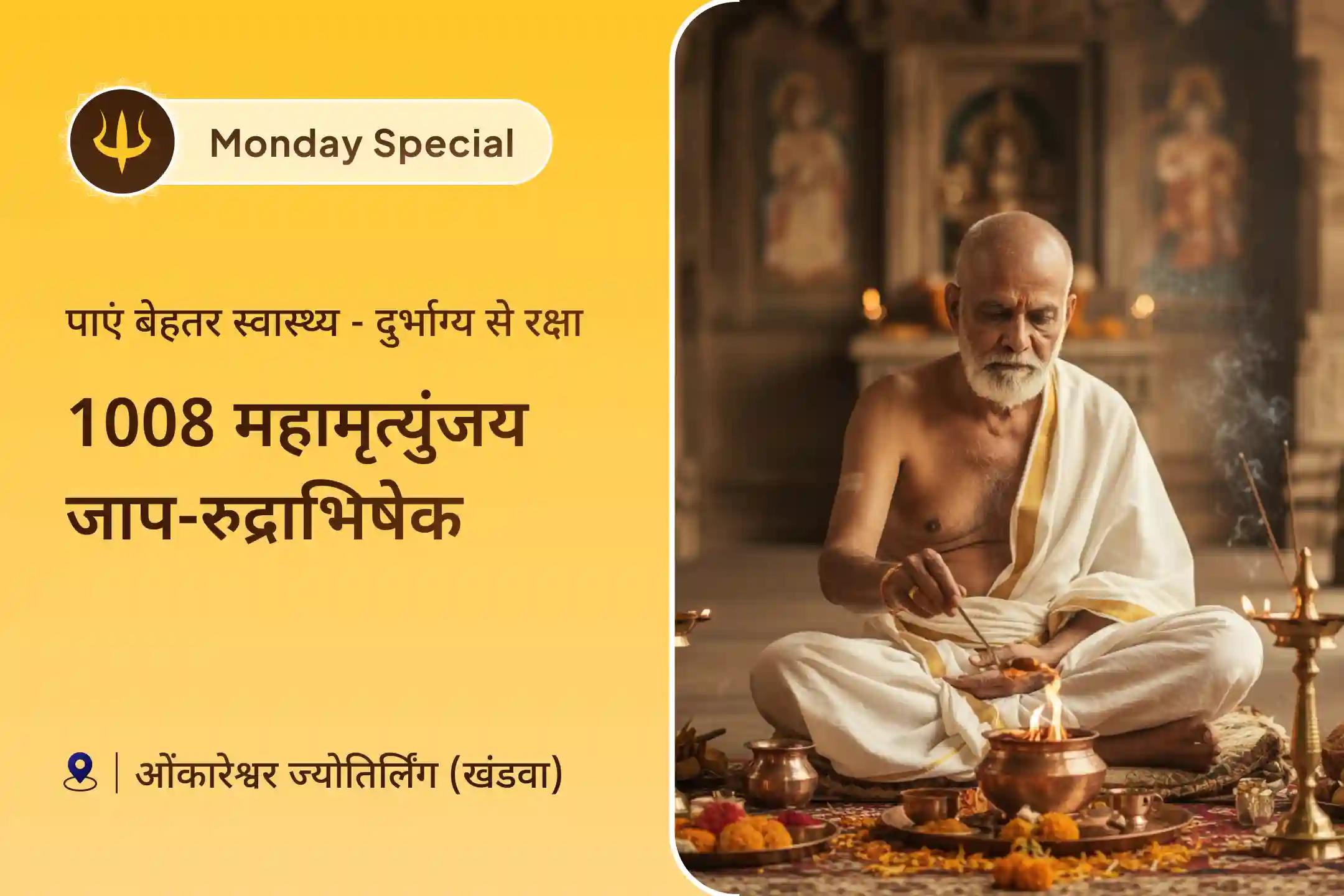 🔱 मार्गशीर्ष माह के सोमवार को ओंकारेश्वर ज्योतिर्लिंग में 1008 महामृत्युंजय जाप और पंचामृत रुद्राभिषेक का सुनहरा अवसर🙏🕉️