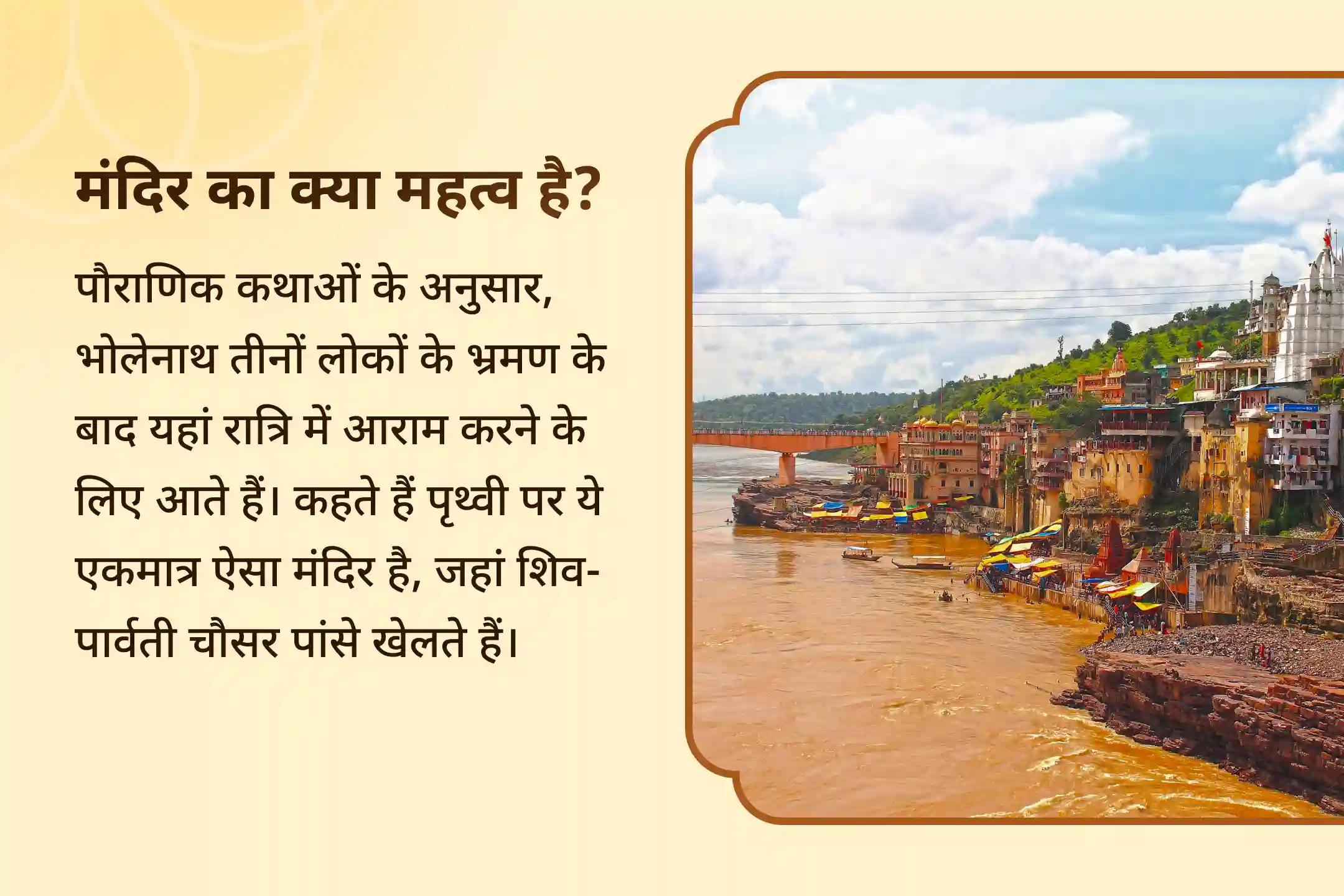 🔱 मार्गशीर्ष माह के सोमवार को ओंकारेश्वर ज्योतिर्लिंग में 1008 महामृत्युंजय जाप और पंचामृत रुद्राभिषेक का सुनहरा अवसर🙏🕉️