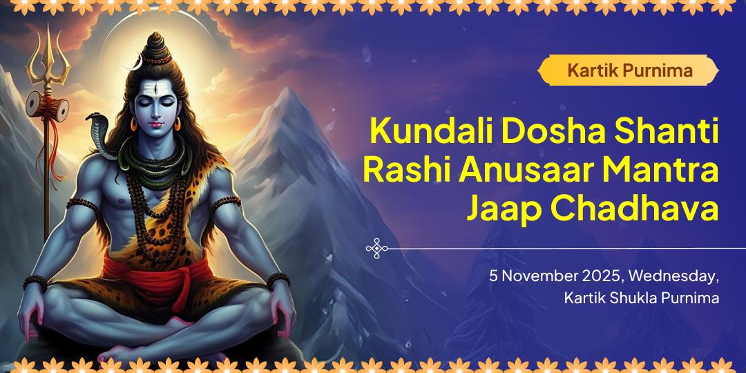 Kartik Purnima Kundali Dosha Shanti Rashi Anusaar Shiv Mantra Jaap Chadhava