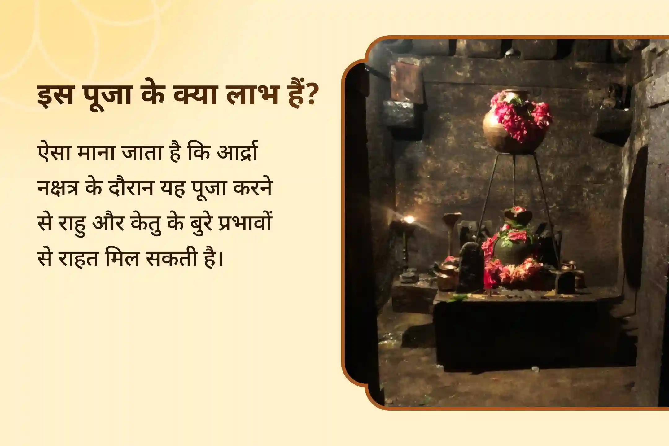 इस रविवार सर्वशक्तिमान भगवान आपको मानसिक स्पष्टता और शांति प्रदान करने के लिए तत्पर हैं। राहु-केतु पीड़ा शांति पूजा एवं शिव रुद्राभिषेक में भाग लेकर उनके पवित्र आशीर्वाद प्राप्त करें।