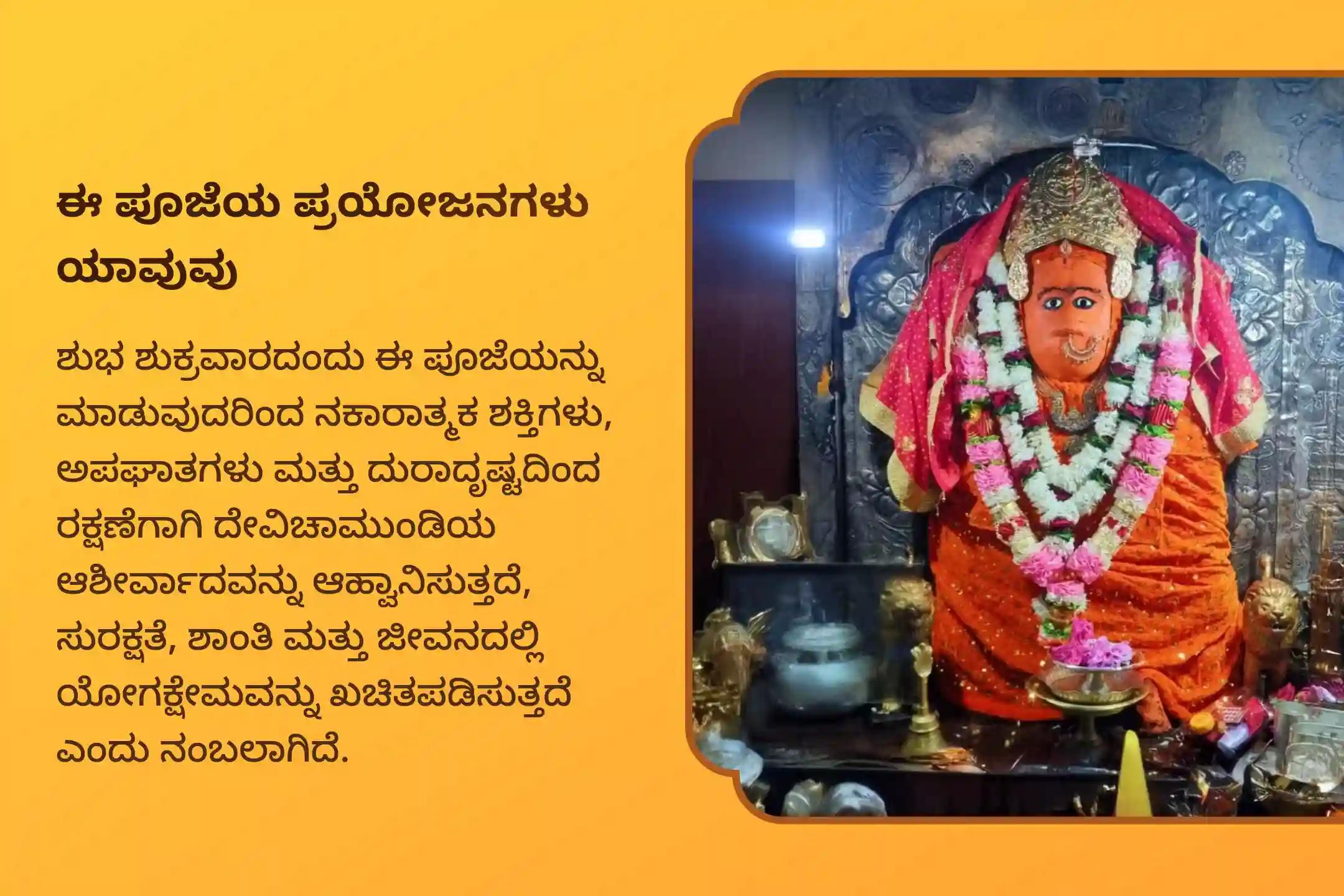 ನಕಾರಾತ್ಮಕ ಶಕ್ತಿಗಳು, ಅಪಘಾತಗಳು ಮತ್ತು ದುರಾದೃಷ್ಟ ದೂರವಿಡಲು ಶುಕ್ರವಾರ ಚಾಮುಂಡಿ ಸಿದ್ಧಪೀಠ ವಿಶೇಷ ದುರ್ಗಾ ಸಪ್ತಶತಿ ಪಾರಾಯಣ ಮತ್ತು ಚಂಡಿ ಹೋಮದಲ್ಲಿ ಭಾಗವಹಿಸಿ.