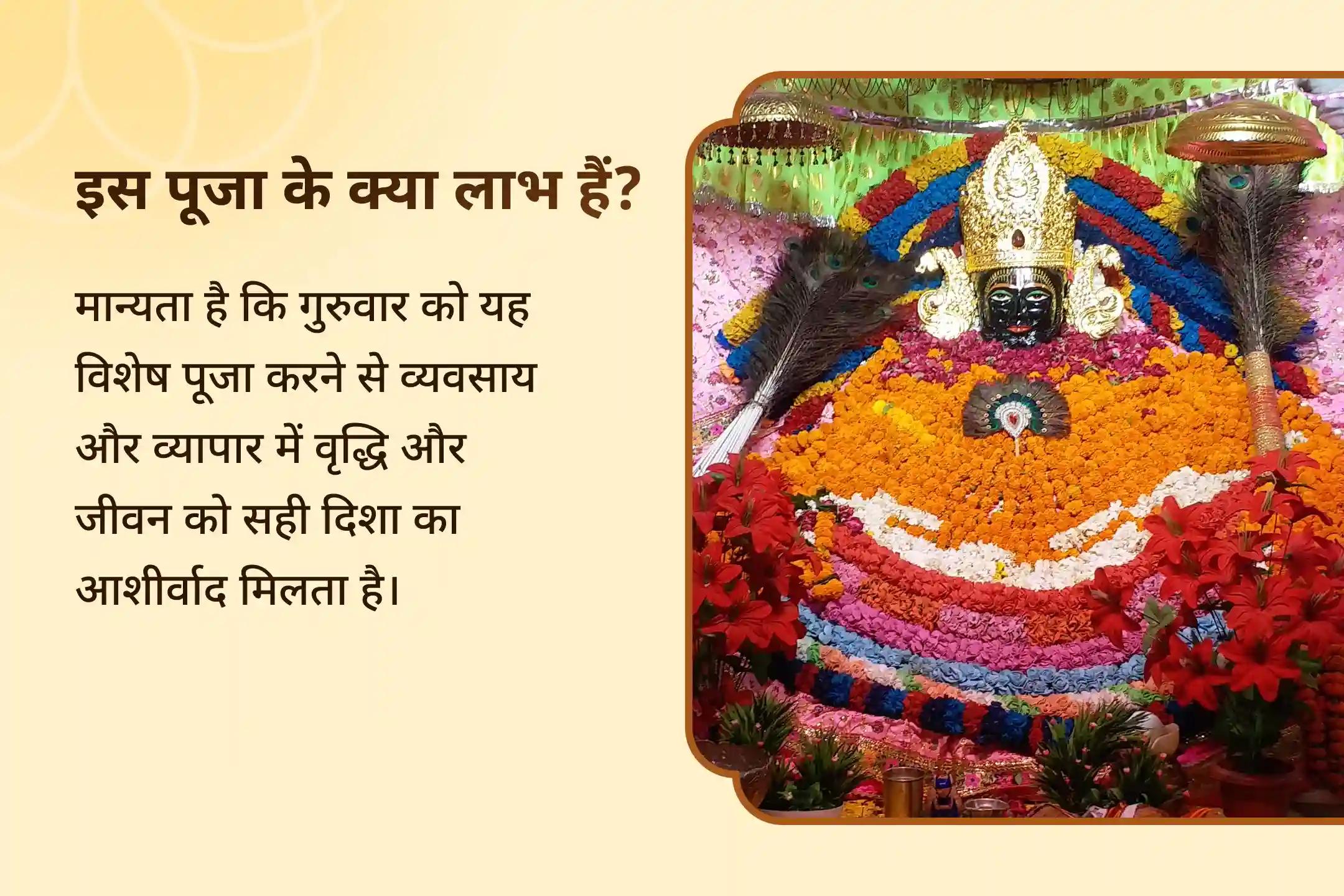 🚩 व्यापार में सुरक्षा, लाभ और जीवन में आगे बढ़ने के लिए श्री खाटू श्याम की आराधना का स्वर्णिम अवसर 🚩