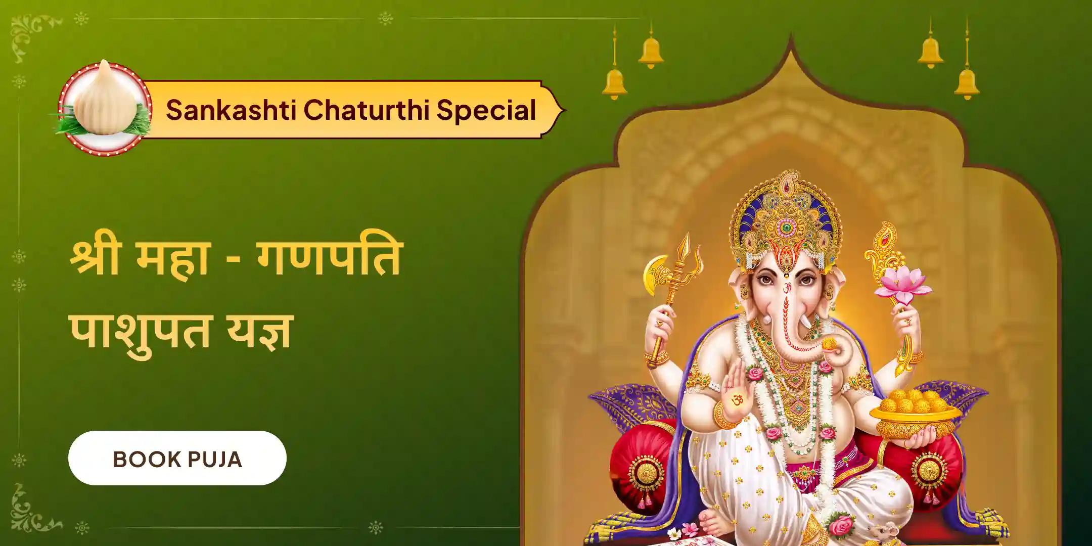  ऋण मुक्ति श्री महा-गणपति पाशुपत यज्ञ एवं मोदक अर्पण