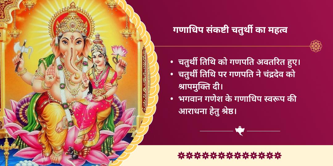 गणाधिप संकष्टी विघ्नहर्ता श्री चांदी चा गणपति चढ़ावा