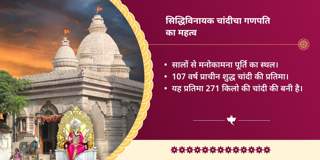 गणाधिप संकष्टी विघ्नहर्ता श्री चांदी चा गणपति चढ़ावा