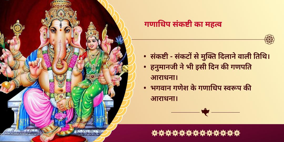 गणाधिप संकष्टी चांदी चा गणपति मंत्र जाप चढ़ावा