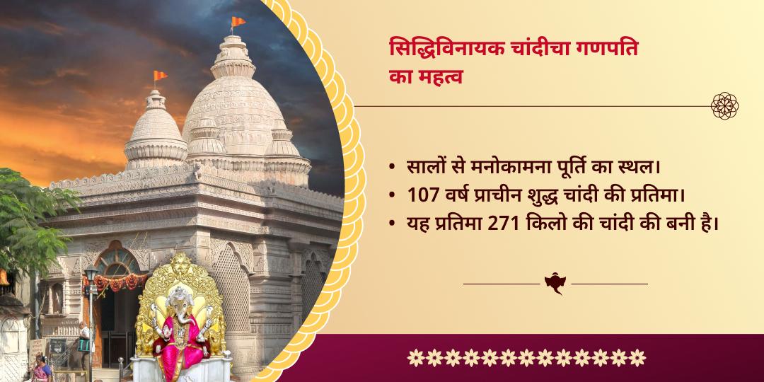 गणाधिप संकष्टी चांदी चा गणपति मंत्र जाप चढ़ावा