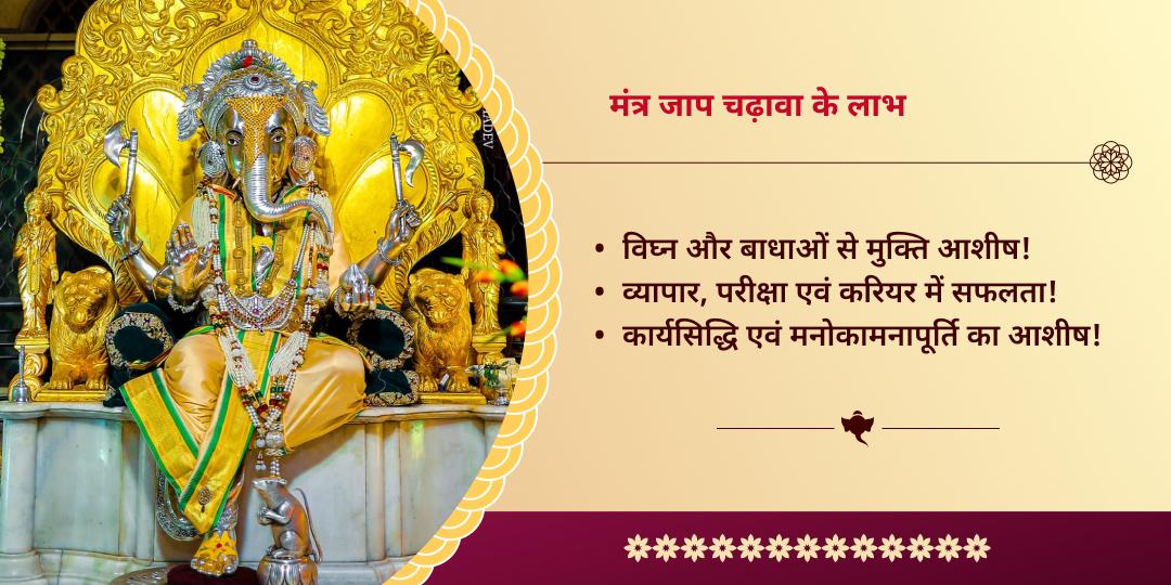 गणाधिप संकष्टी चांदी चा गणपति मंत्र जाप चढ़ावा