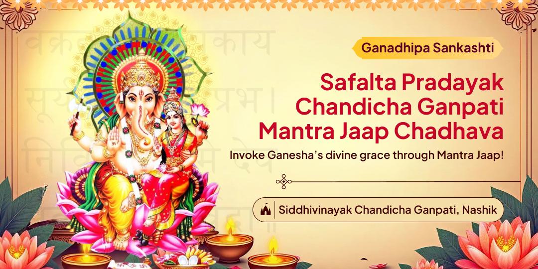 Praise Shri Ganesh on the best day of the month; Ganadhipa Sankashti to bring peace from troubles and invite unparalleled success!