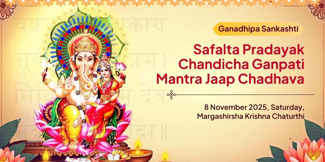 Ganadhipa Sankashti Chandicha Ganpati Mantra Jaap Chadhava
