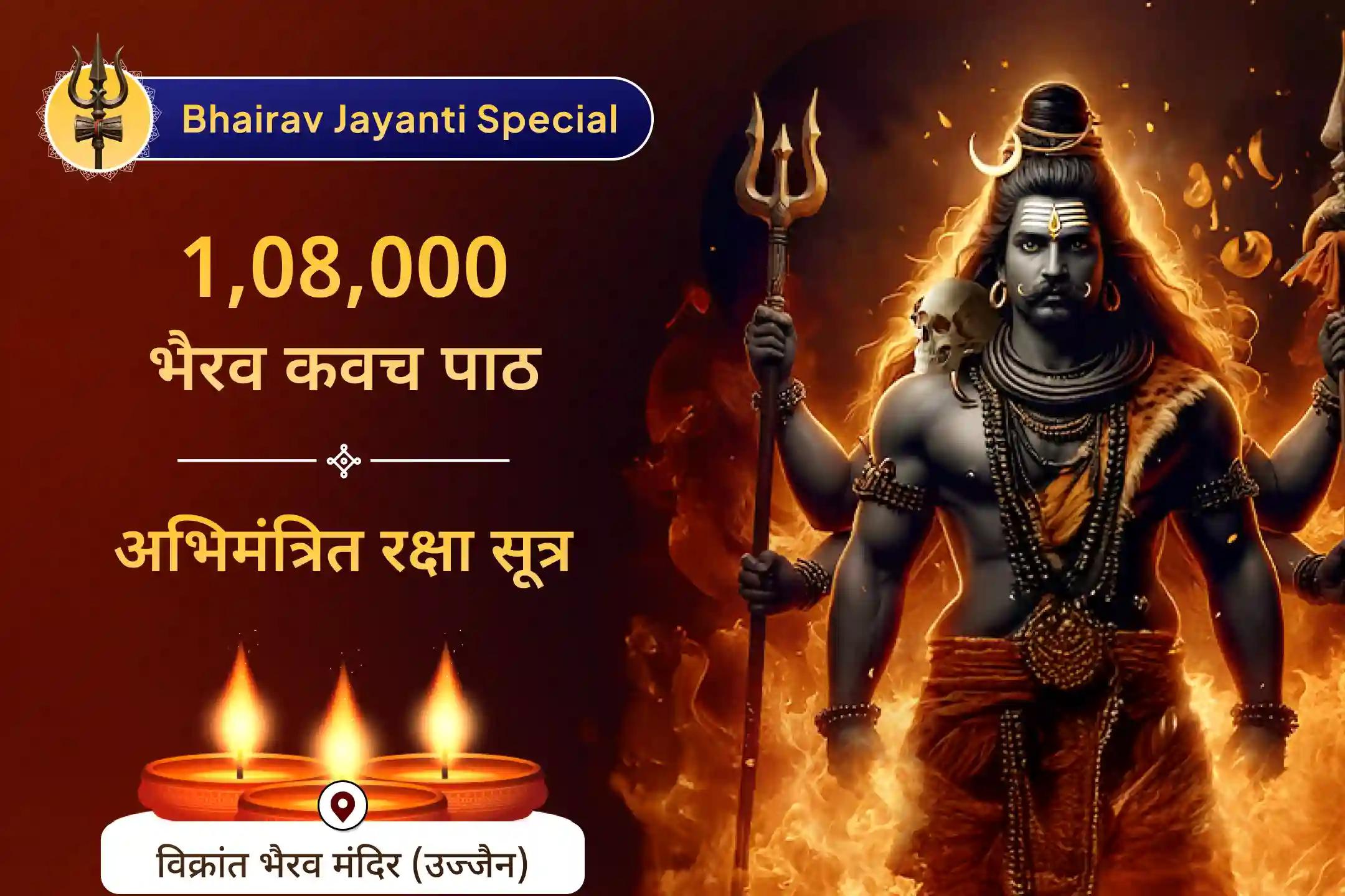 ✨🔥 क्या कोई ऐसा समय है, जब ब्रह्मांड शिव के सबसे भयंकर रक्षक के उदय का गवाह बनता है? यह है काल भैरव जयंती, वह दिन जब आपकी प्रार्थनाएं डर को खत्म कर सकती हैं और दिव्य शक्ति को जगा सकती है 🙏 ✨