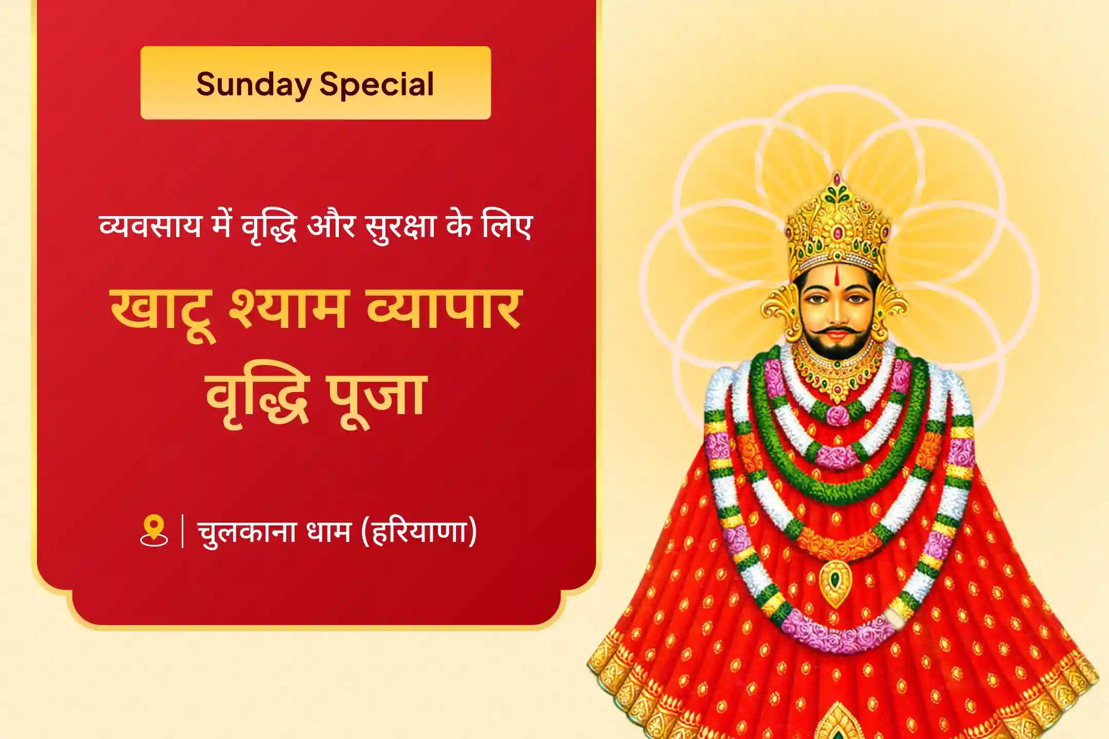 💰 इस रविवार खाटू श्याम का दिव्य व्यापार रक्षा कवच प्राप्त करें और अपने व्यवसाय में वृद्धि और आर्थिक स्थिरता के लिए प्रार्थना करें 🌺✨