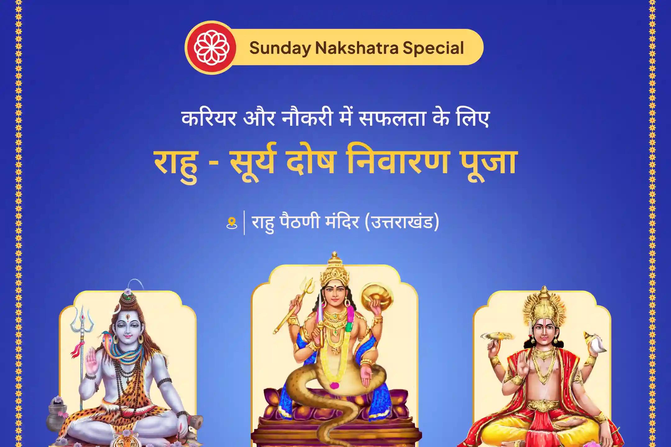 🔱 राहु के नक्षत्र आर्द्रा और रविवार के शुभ संयोग में सूर्यदेव और राहुदेव की आराधना का दुर्लभ अवसर हाथ से न जाने दें 🙏🕉️