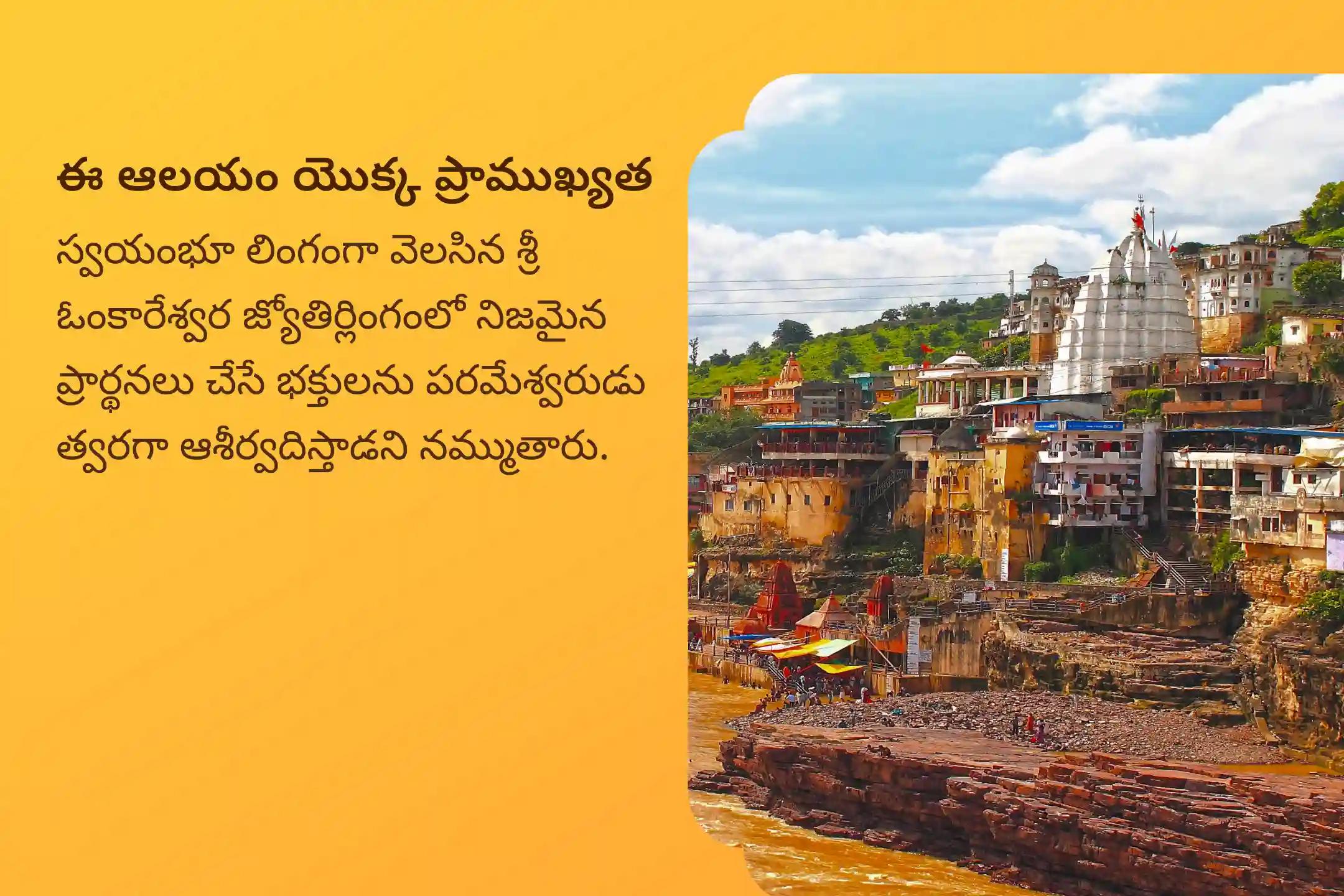 ఆరోగ్యం, రక్షణ మరియు అకాల దురదృష్టాలను నివారించడం కోసం కార్తీక సోమవారం జ్యోతిర్లింగం ప్రత్యేక ఓంకారేశ్వర్ 1,008 మహా మృత్యుంజయ జపం మరియు హోమంలో పాల్గొనండి.