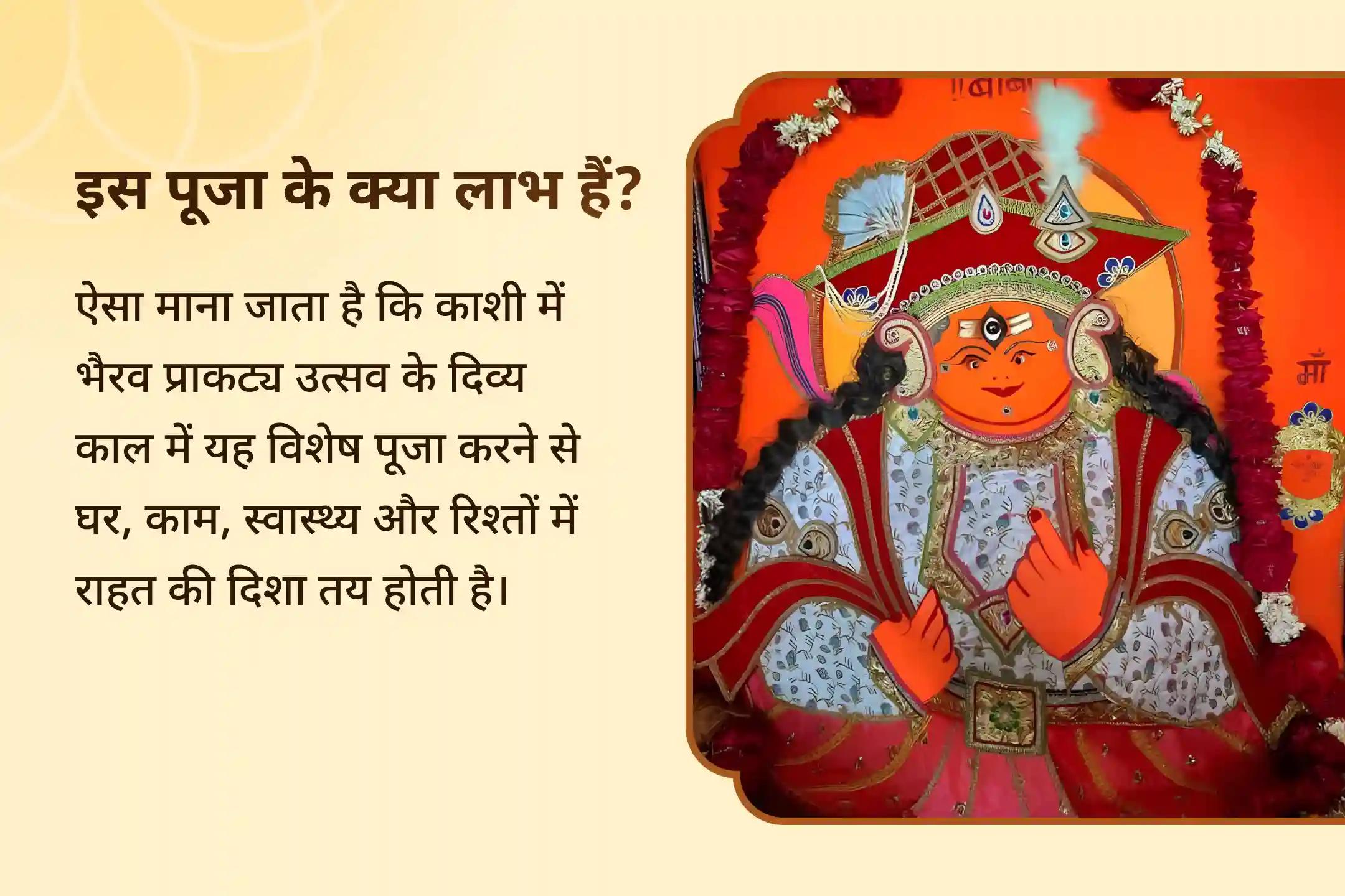 💰 काल भैरव जयंती के शुभ अवसर पर 4 दिशा भव्य महानुष्ठान से पाएं महादेव के स्वरूप का दिव्य आशीर्वाद 🙏