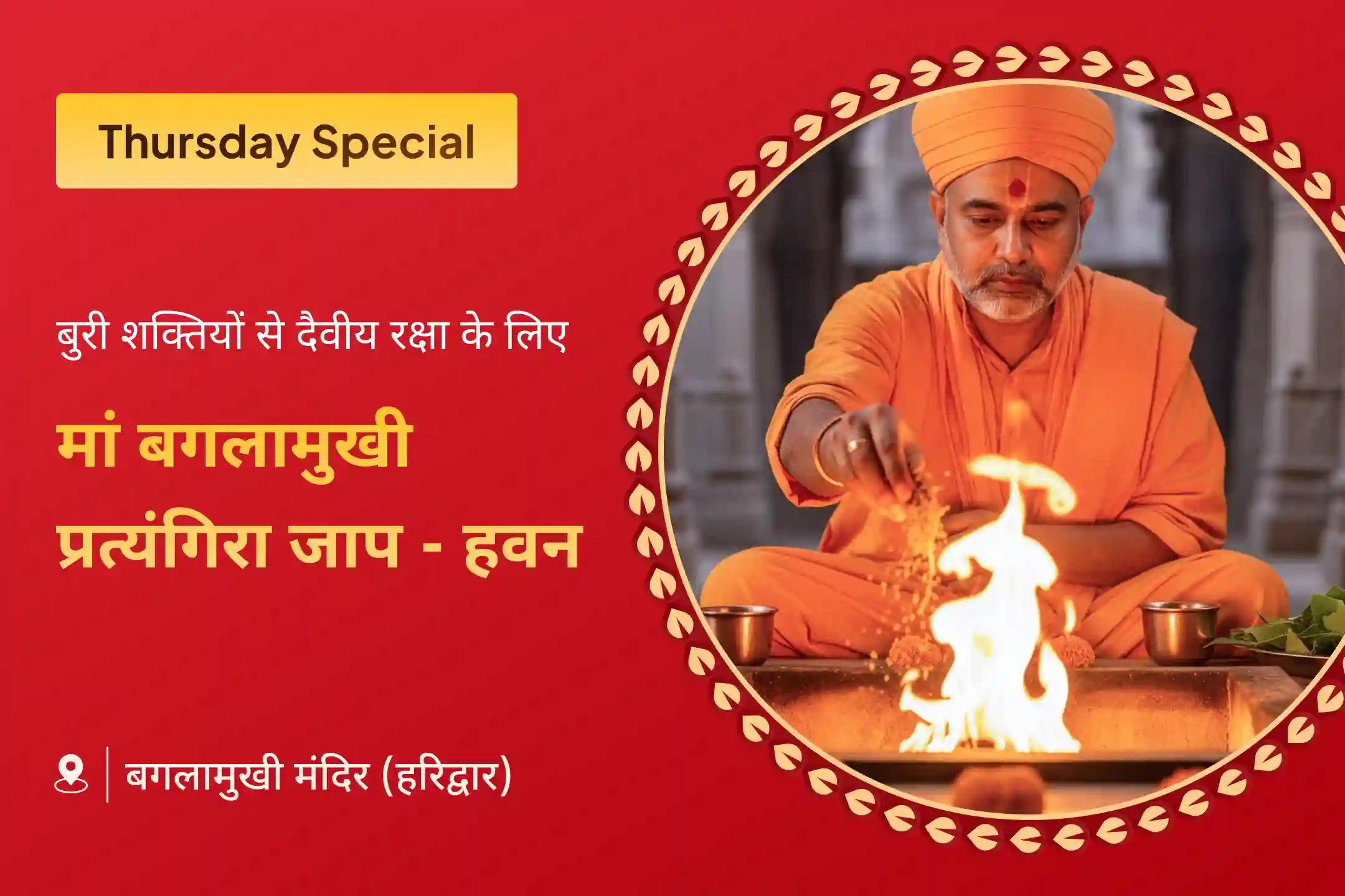 महाविद्याओं के भव्य 1 लाख 25 हजार मूल मंत्र जाप अनुष्ठान से पाएं बुरी शक्तियों से निपटने का अटूट साहस और उन्नति का आशीर्वाद 