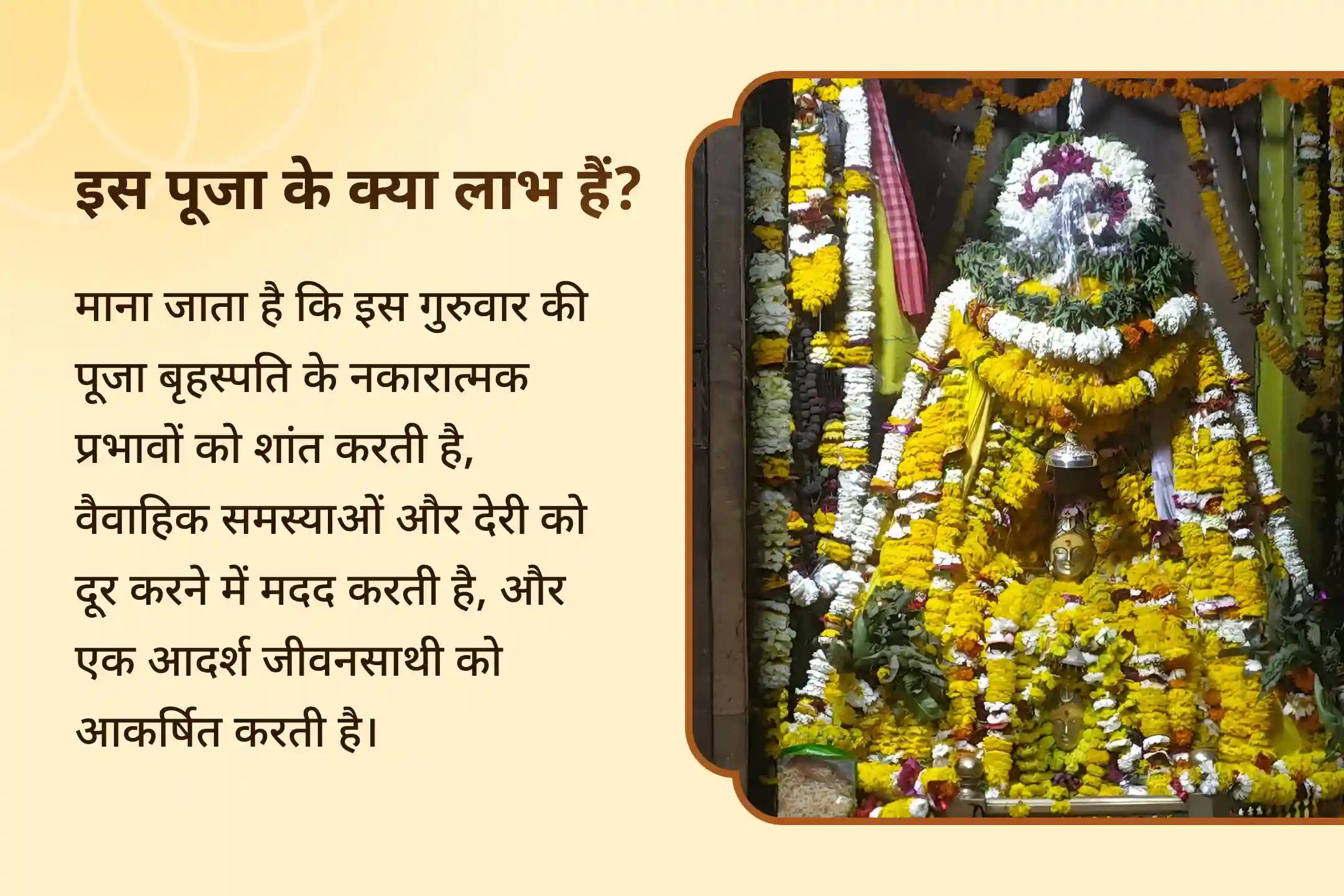 क्या शादी रुकी हुई है? वैदिक ज्ञान बताता है कि गुरु बृहस्पति-विष्णु की पूजा से कैसे स्थायी सुख मिल सकता है🕉️🔥