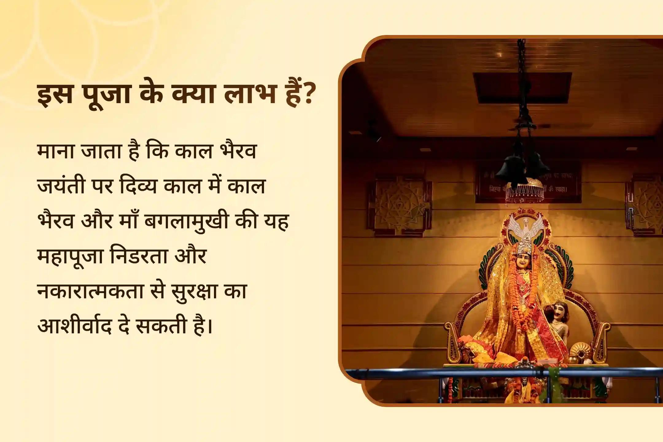  ✨भैरव जयंती पर मां बगलामुखी के साथ 8 भैरव और 8 महाविद्या की दिव्य साधना से पाएं जीवन के सभी क्षेत्रों में साहस और उन्नति का आशीष ✨