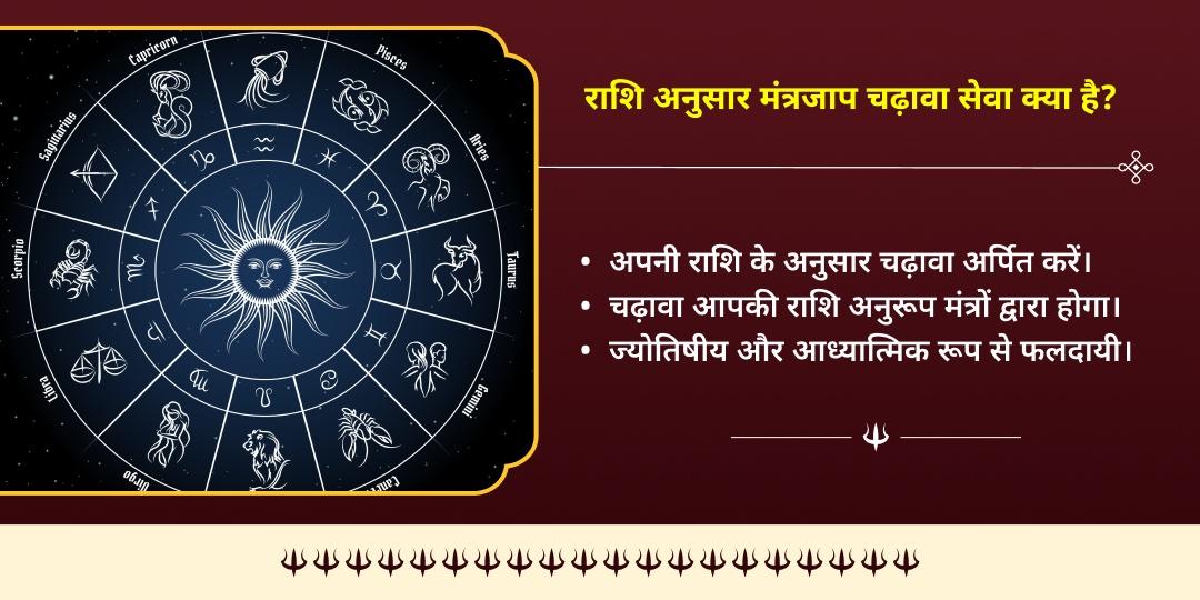 काल भैरव जयंती राशि अनुसार निशीथ काल भैरव मंत्र जाप चढ़ावा