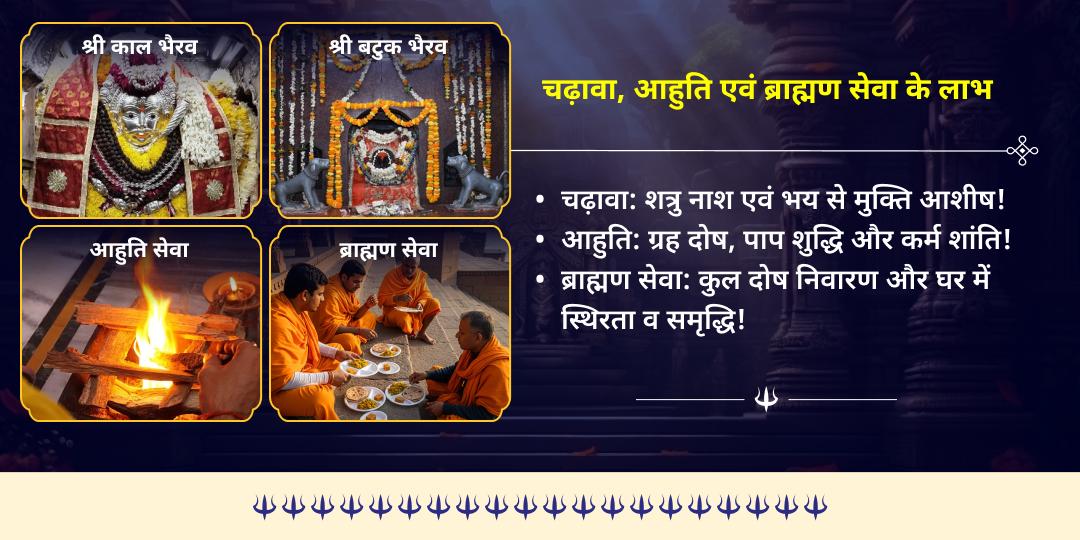 काल भैरव जयंती काशी काल भैरव चढ़ावा, हवन एवं ब्राह्मण सेवा