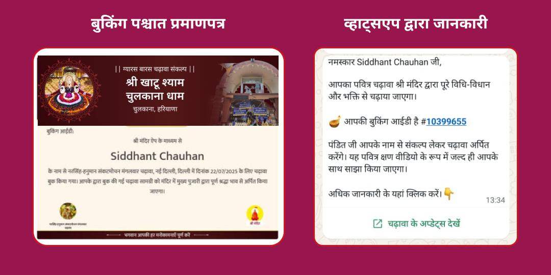 शुक्रवार विंध्यवासिनी शक्तिपीठ विंध्याचल धाम चढ़ावा