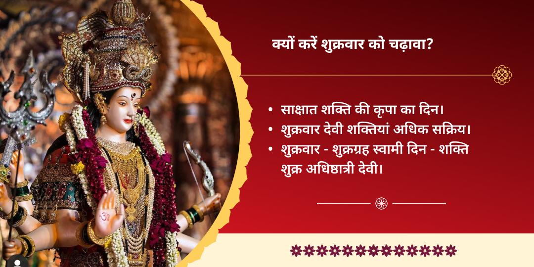 शुक्रवार चामुंडा शक्तिपीठ चढ़ावा