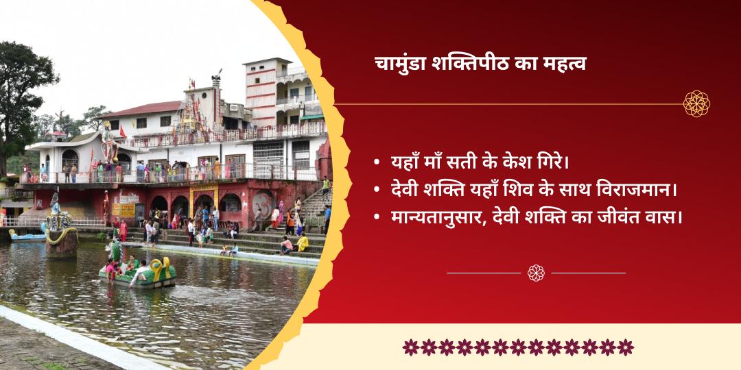 शुक्रवार चामुंडा शक्तिपीठ चढ़ावा