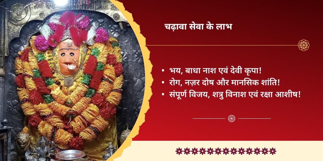 शुक्रवार चामुंडा शक्तिपीठ चढ़ावा