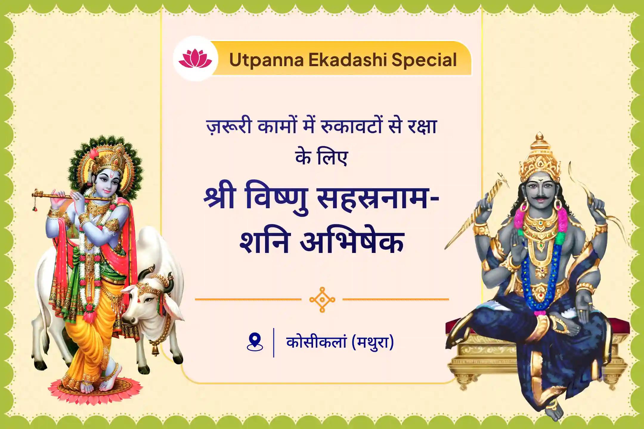 😞 जीवन में हर ज़रूरी काम में रुकावटें बढ़ती जा रही हैं? इस शनिवार-उत्पन्ना एकादशी के संयोग में पाएं श्री कृष्ण और शनिदेव का संयुक्त आशीर्वाद 🙏