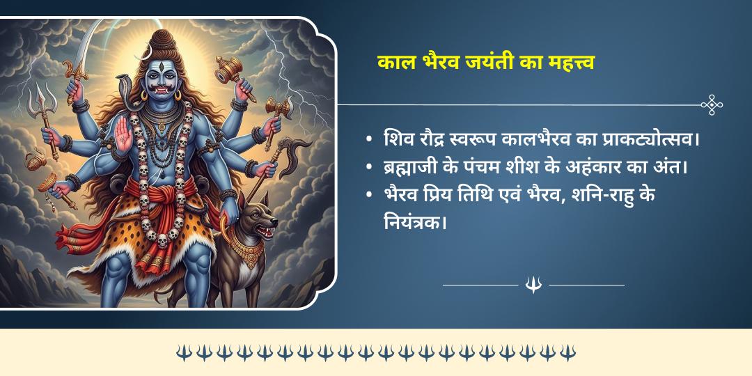 काल भैरव जयंती सर्वदोष शांति भैरव, शनि एवं राहु 3 मंदिर चढ़ावा