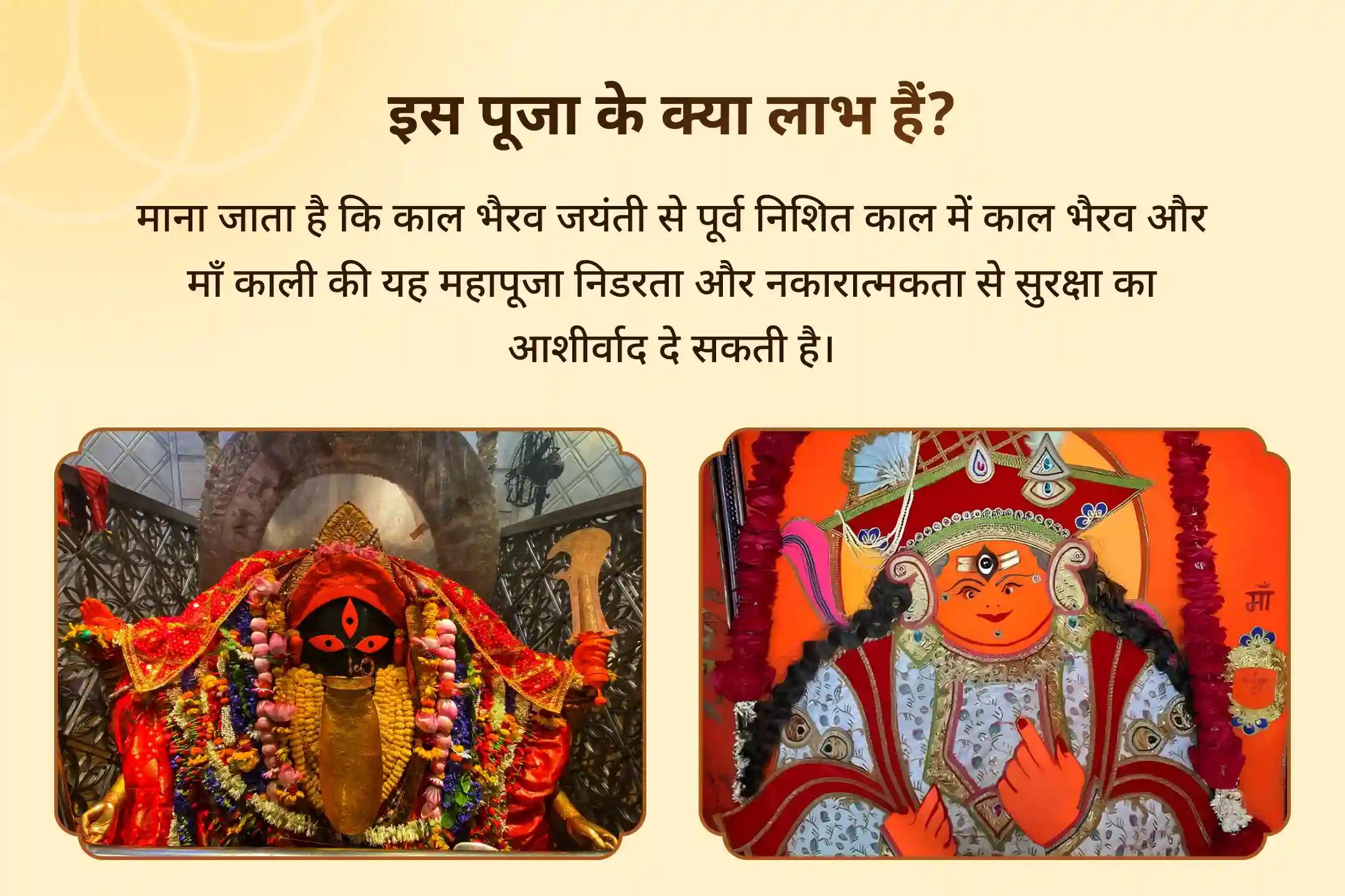 ✨भैरव जयंती से पूर्व निशित काल में महाकाली और श्री काल भैरव की संयुक्त आराधना से पाएं जीवन की अदृश्य बाधाओं के खिलाफ कवच रूपी सुरक्षा का आशीर्वाद ✨