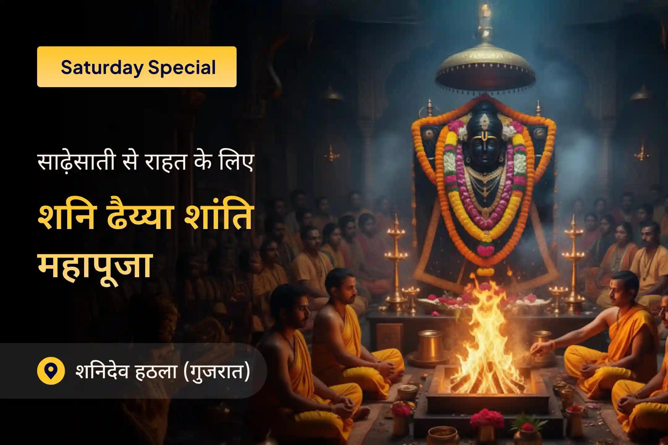 सभी 9 ग्रहों की शांति और उनके शुभ फल पाने के लिए शनिदेव के जन्मस्थान पर दिव्य आराधना का अवसर✨🪐